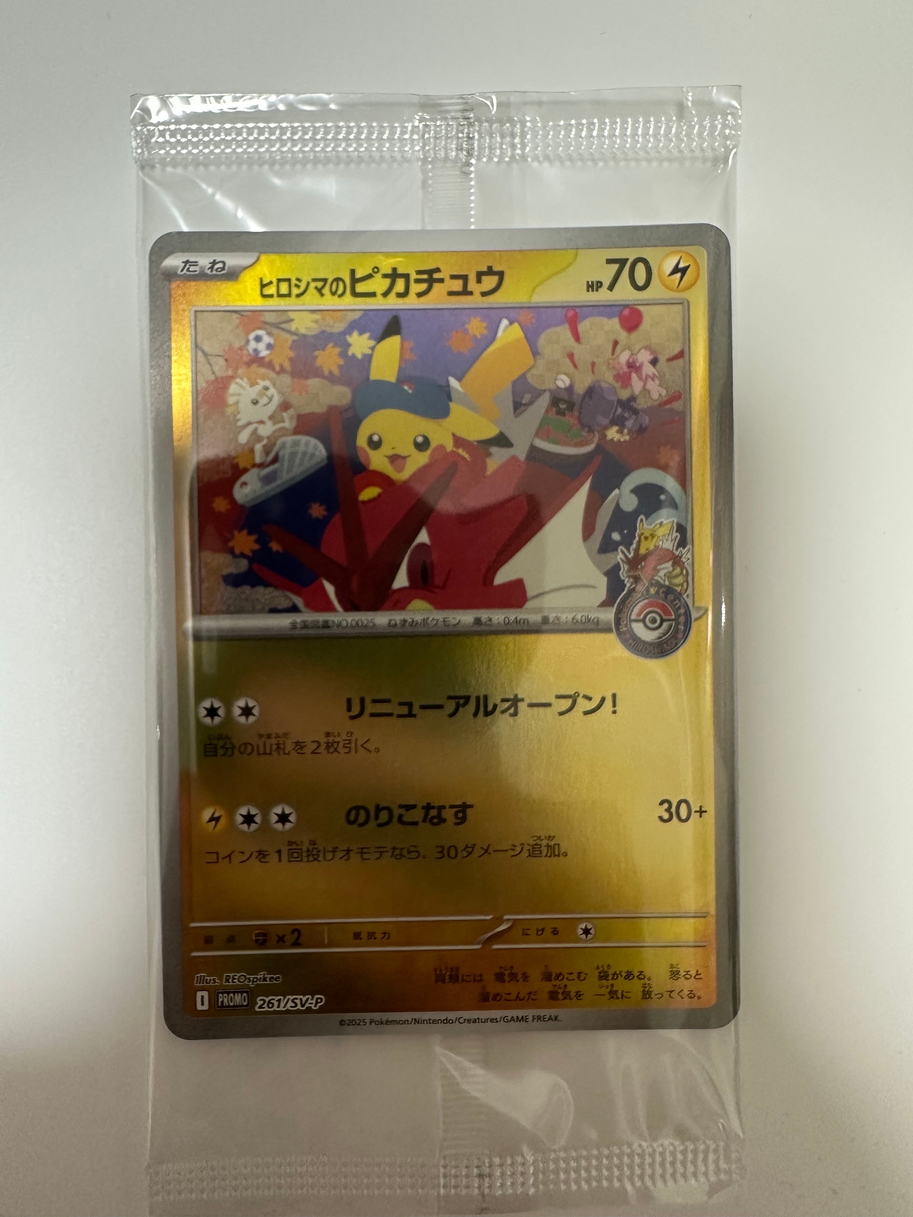 PSA10】ヒロシマのピカチュウ P [SV-P 261](スペシャルBOX「ポケモン