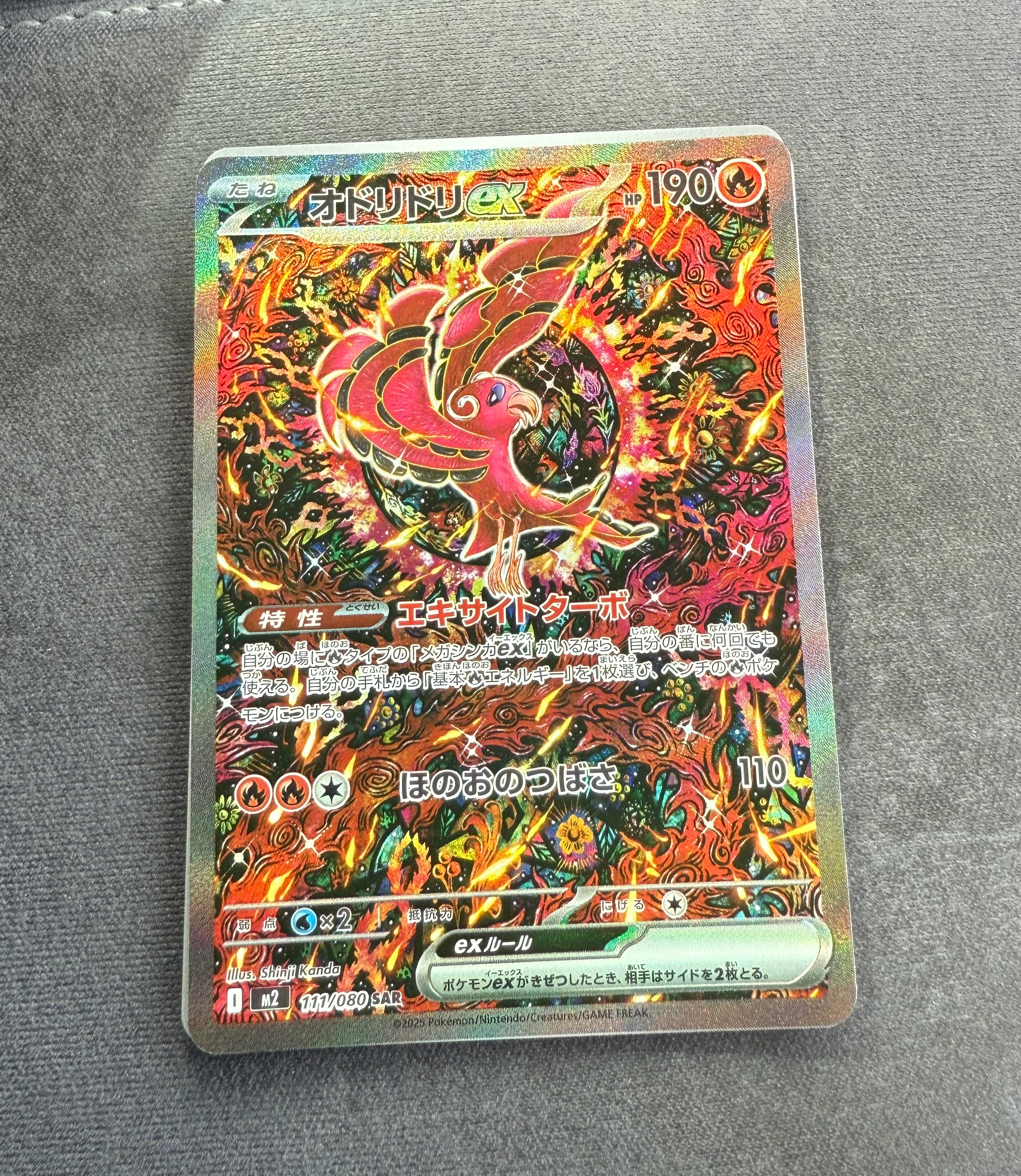 オドリドリex SAR [M2 111/080](拡張パック「インフェルノX」)