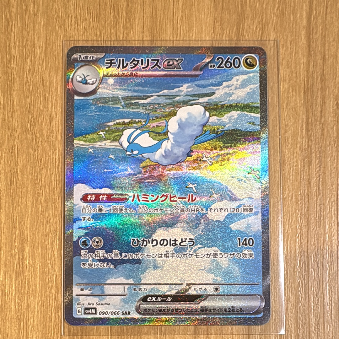 チルタリスex SAR[SV4M 090/066](拡張パック「未来の一閃」) PARADOX RIFT