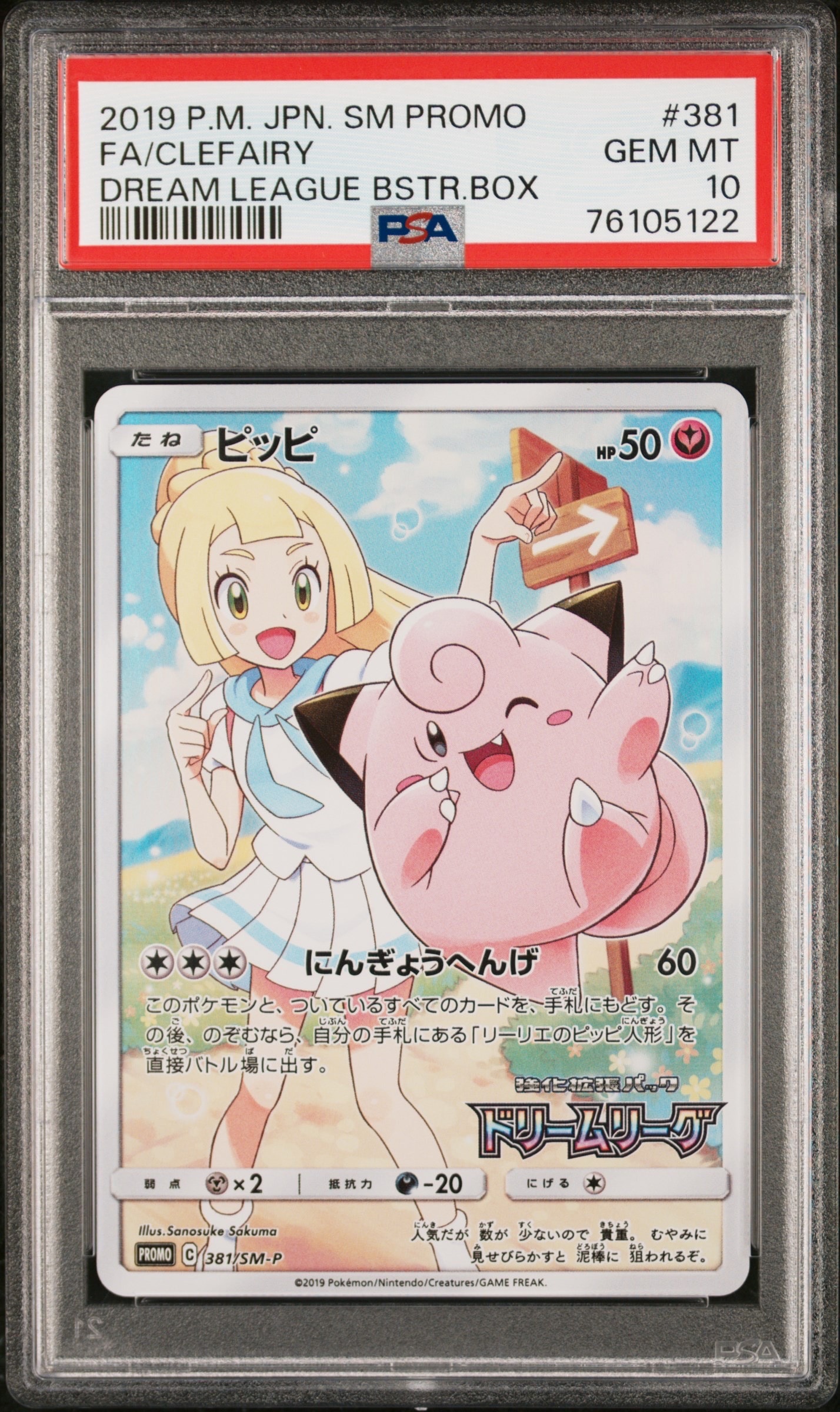 PSA9】ピッピ (リーリエ) : プロモ[SM-P 381](プロモーションカード