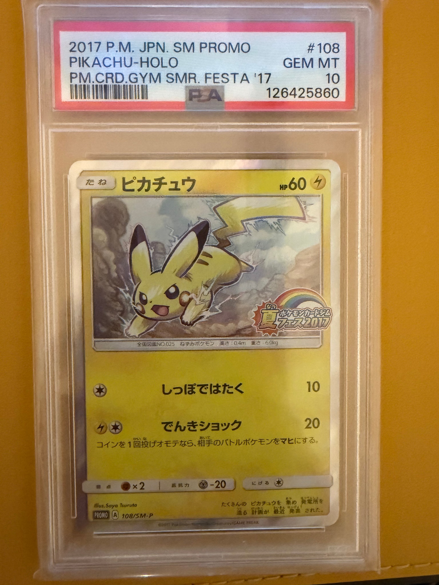ピカチュウ P :ミラー [SM-P 108](ポケモンカードジム「夏フェス2017 参加賞」)