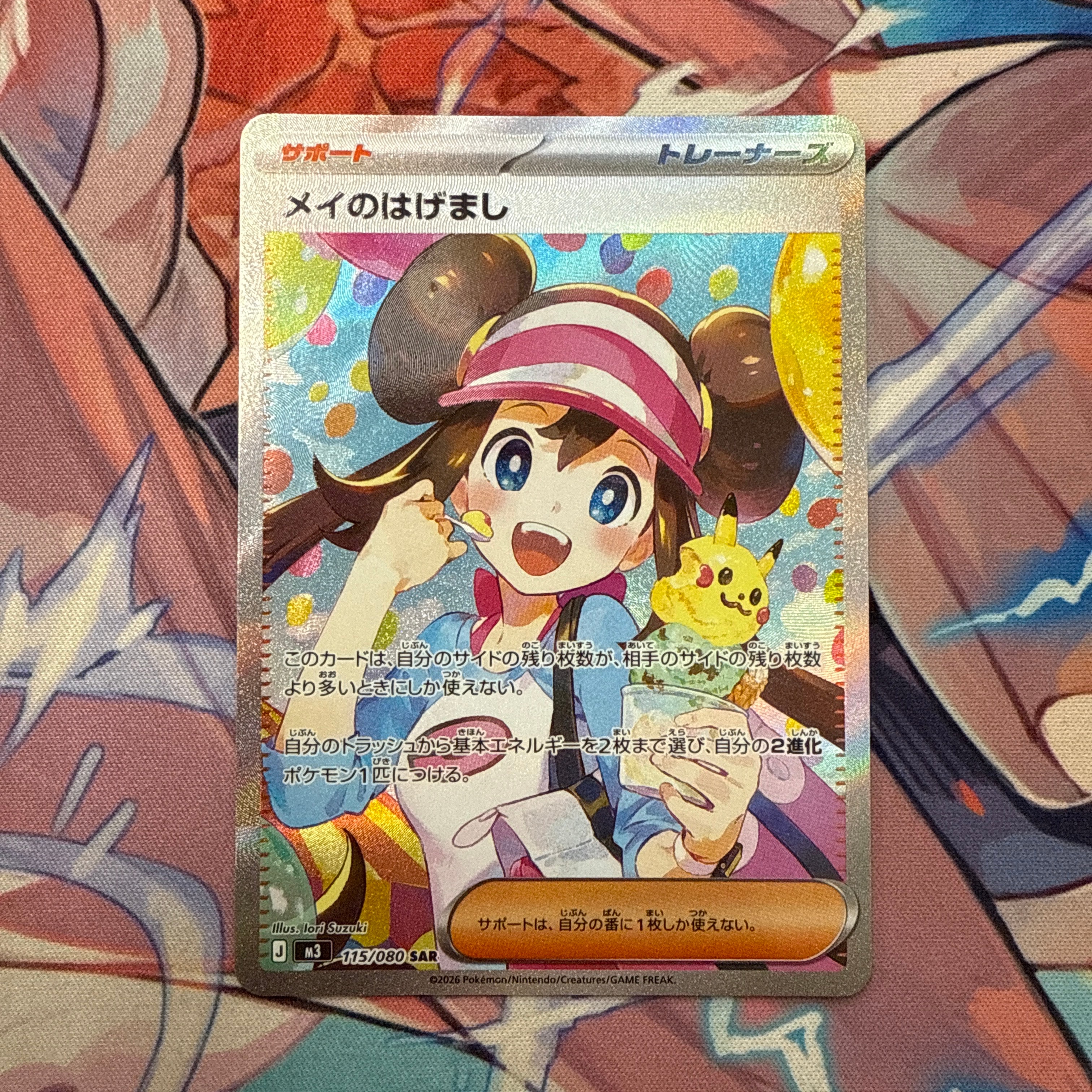 メイのはげまし SAR [M3 115/080](拡張パック「ムニキスゼロ」)