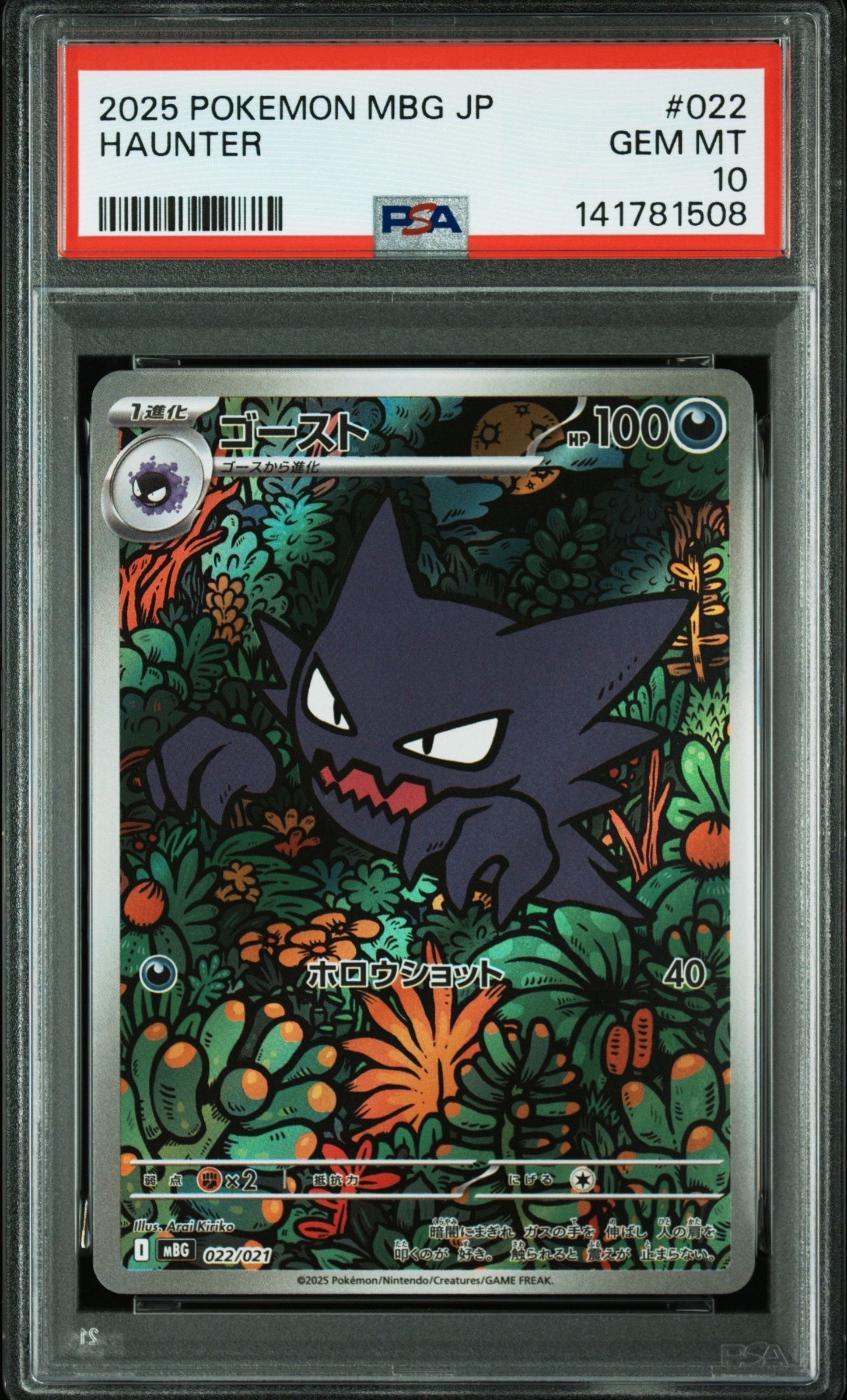 PSA10】ゴースト [MBG 022/021](スターターセットMEGA「メガゲンガーex