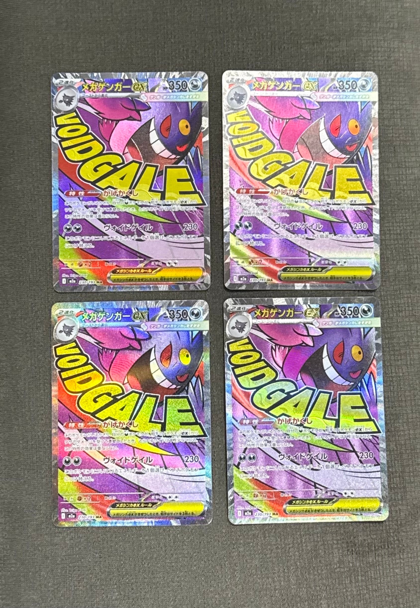 メガゲンガーex MA [M2a 230/193](ハイクラスパック「MEGAドリームex」)