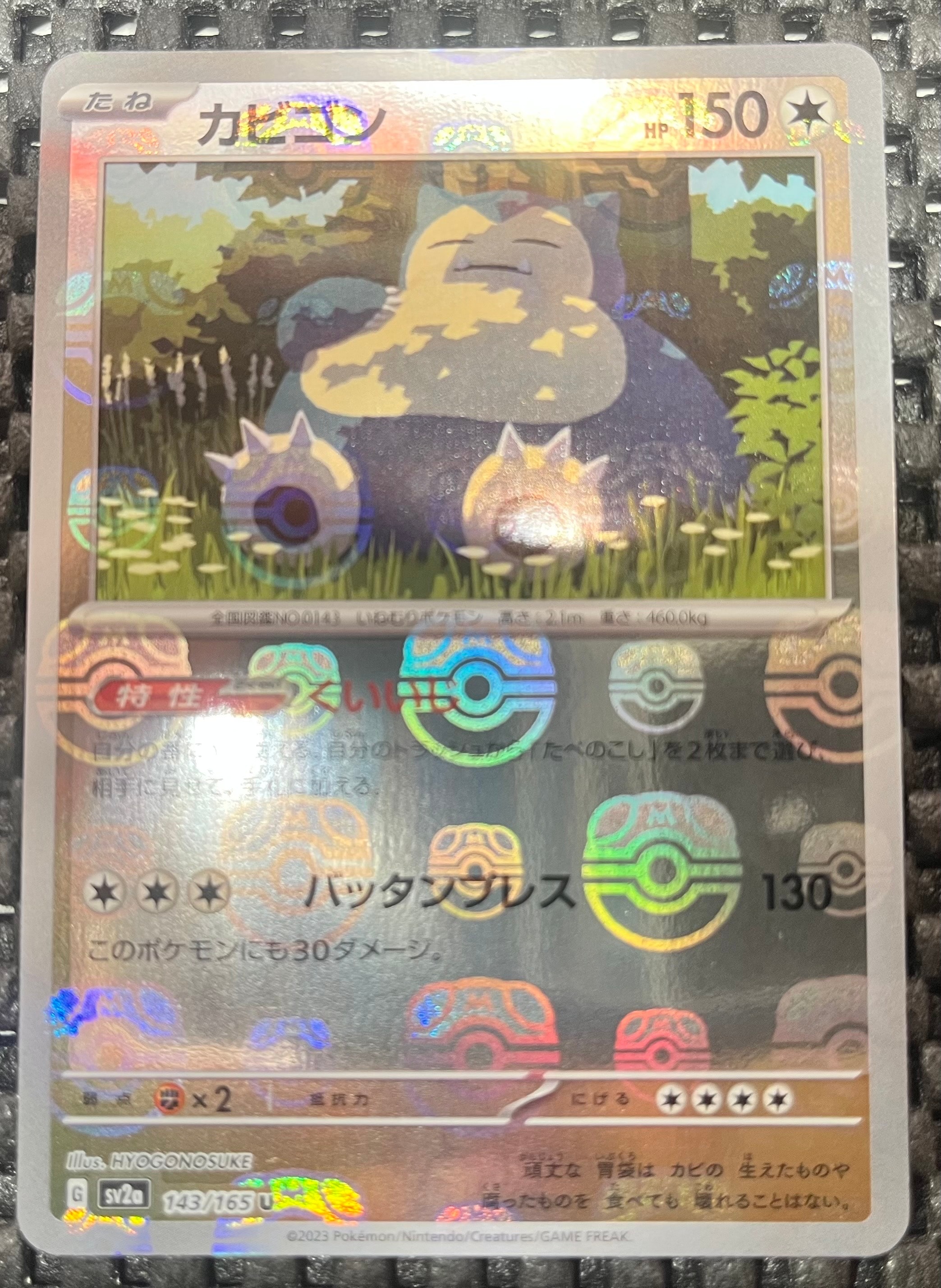 状態A】カビゴン U: マスターボールミラー[SV2a 143/165](強化拡張