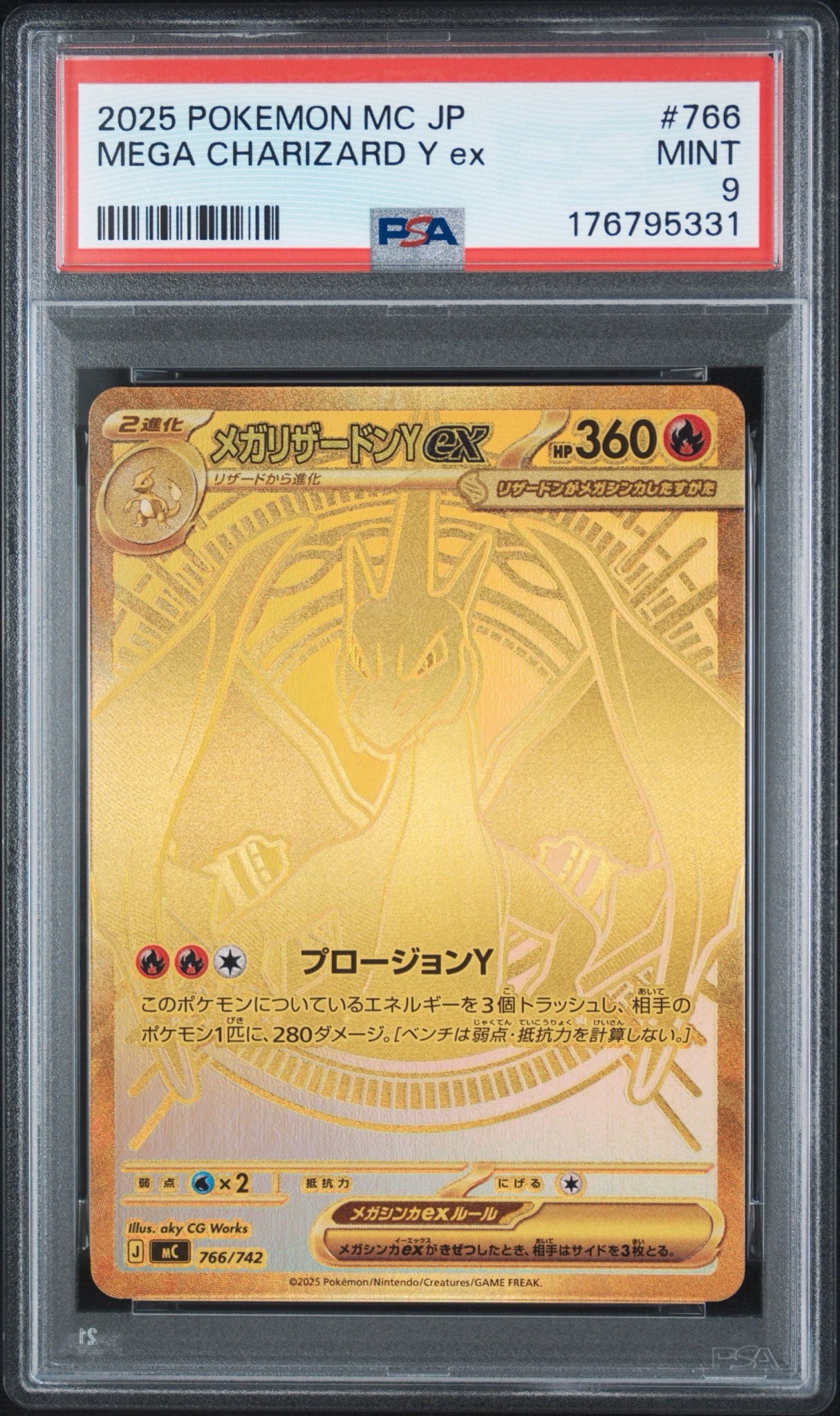 メガリザードンYex MUR仕様 [MC 766/742](スタートデッキ100「バトル