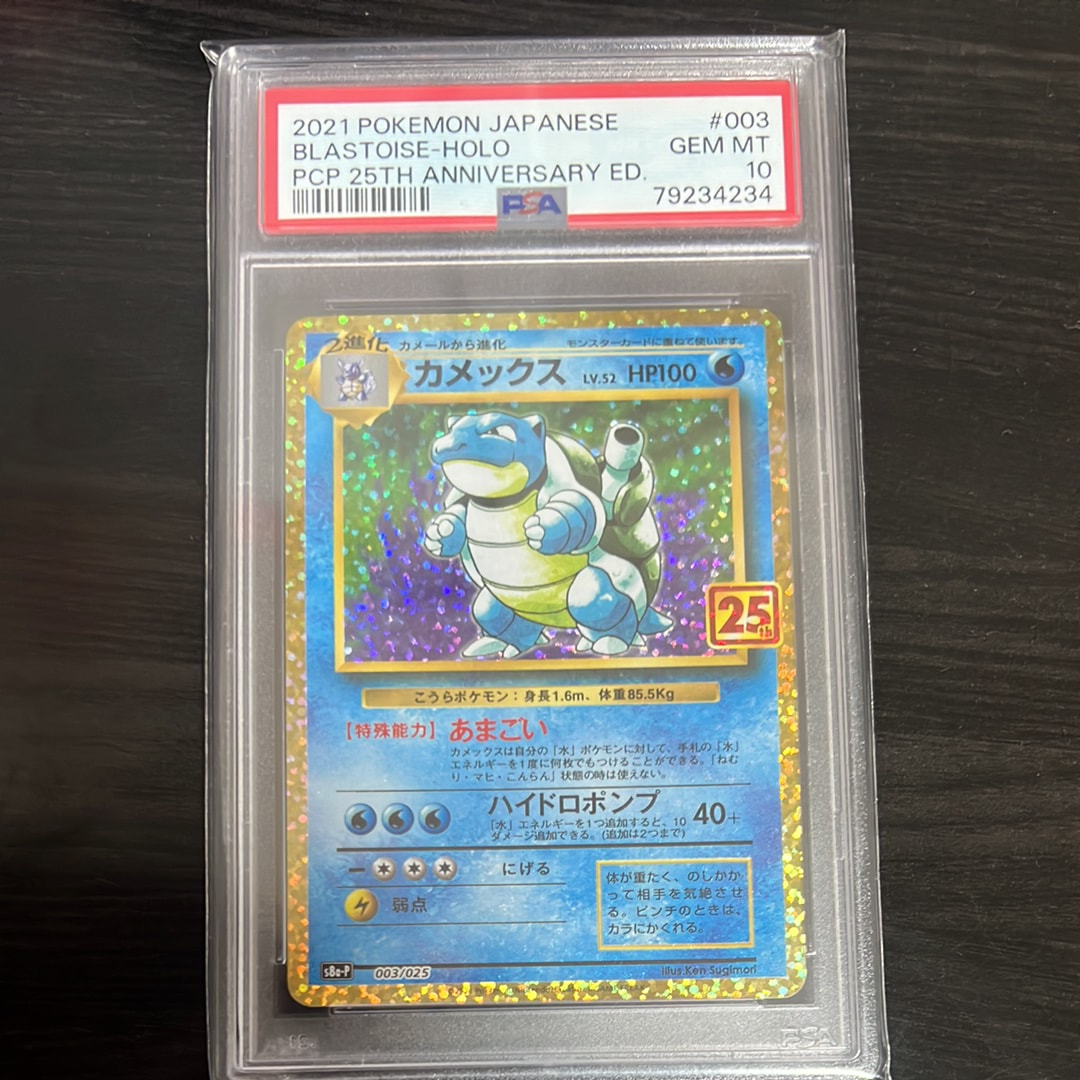 カメックス: プロモ[S8a-P 003/025](プロモカードパック 25th ANNIVERSARY edition)