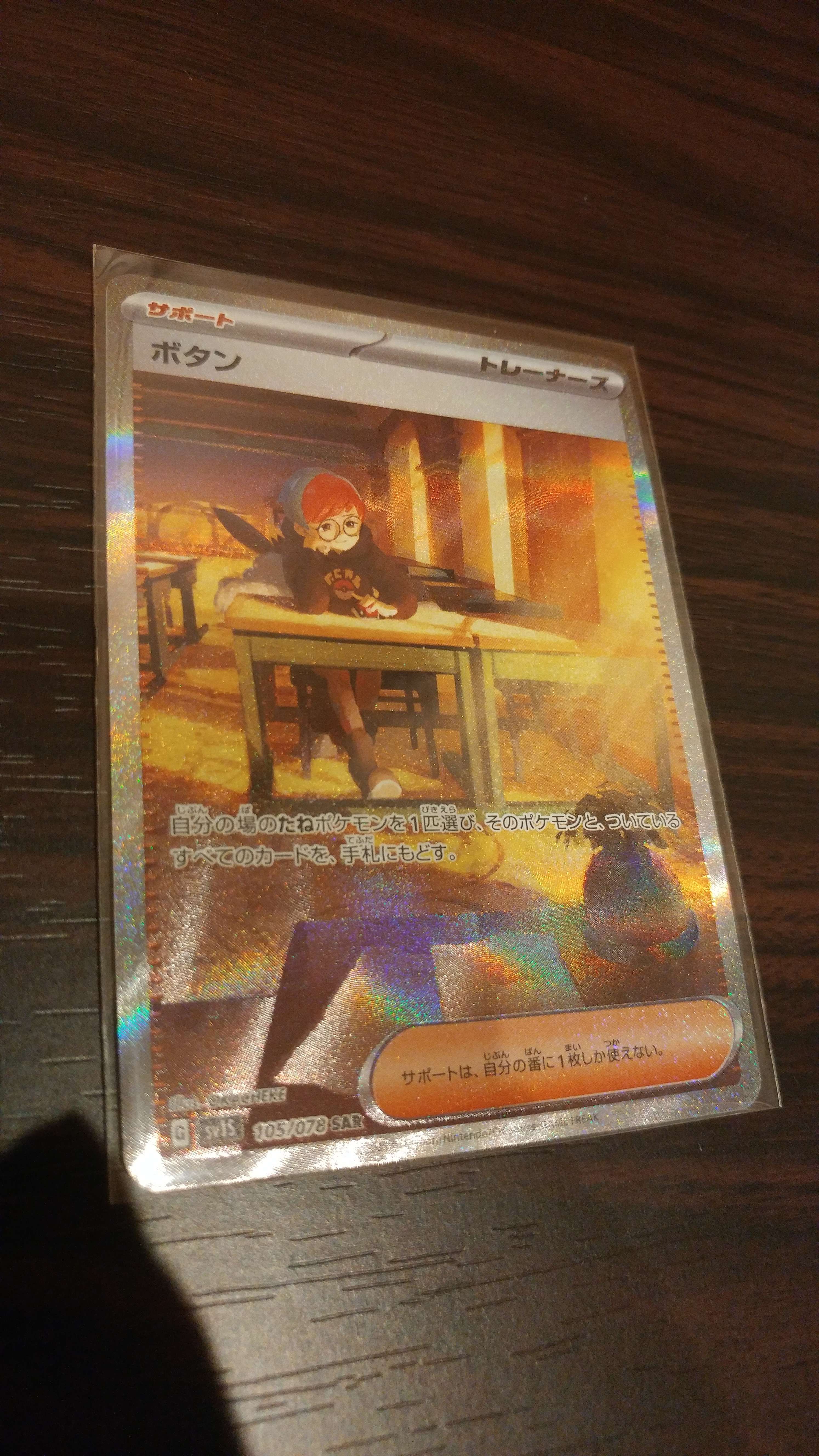 ボタン SAR[SV1S 105/078](スカーレット&バイオレット 拡張パック「スカーレットex」)