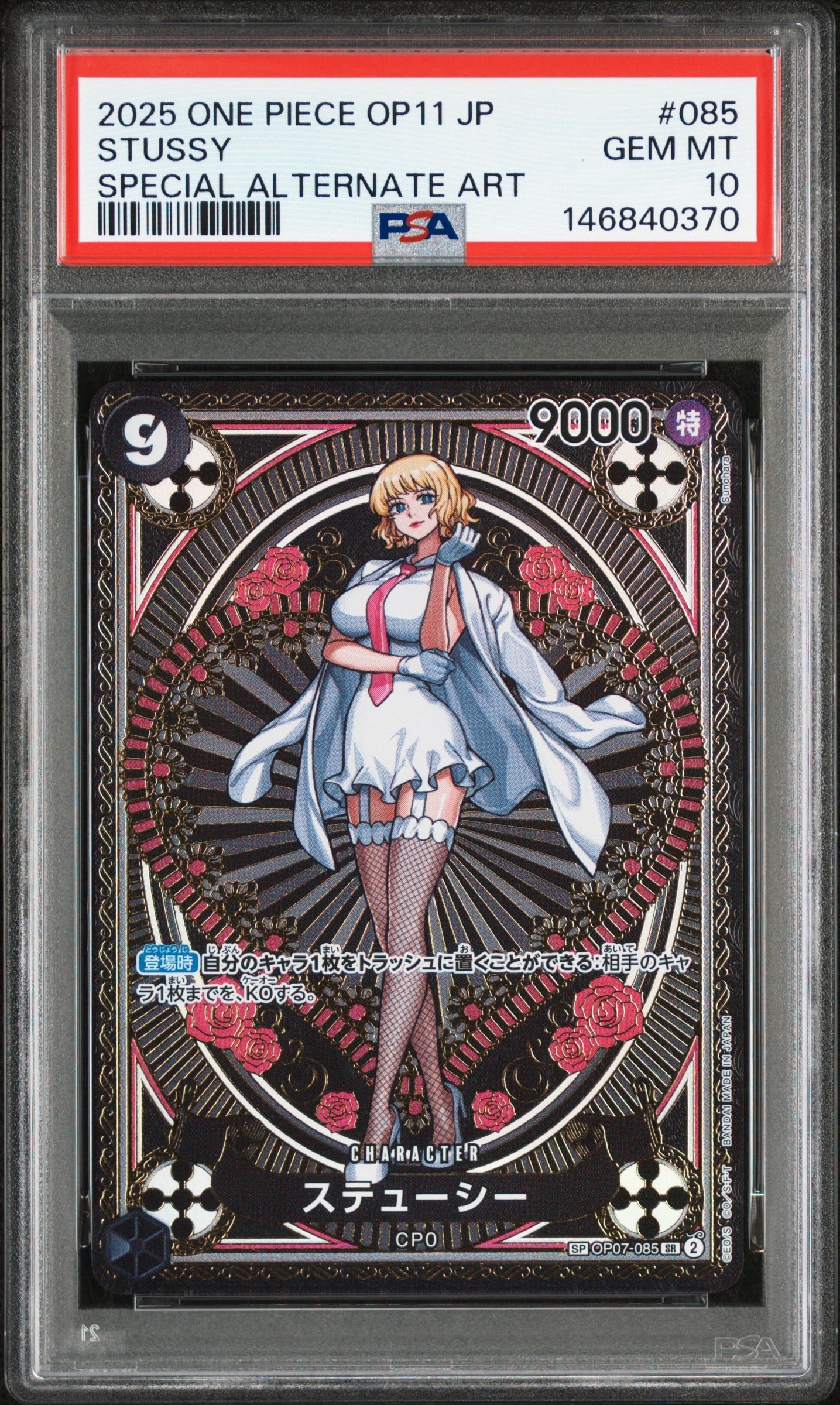 PSA10】ステューシー SR-SPC [OP07-085](ブースターパック「神速の拳