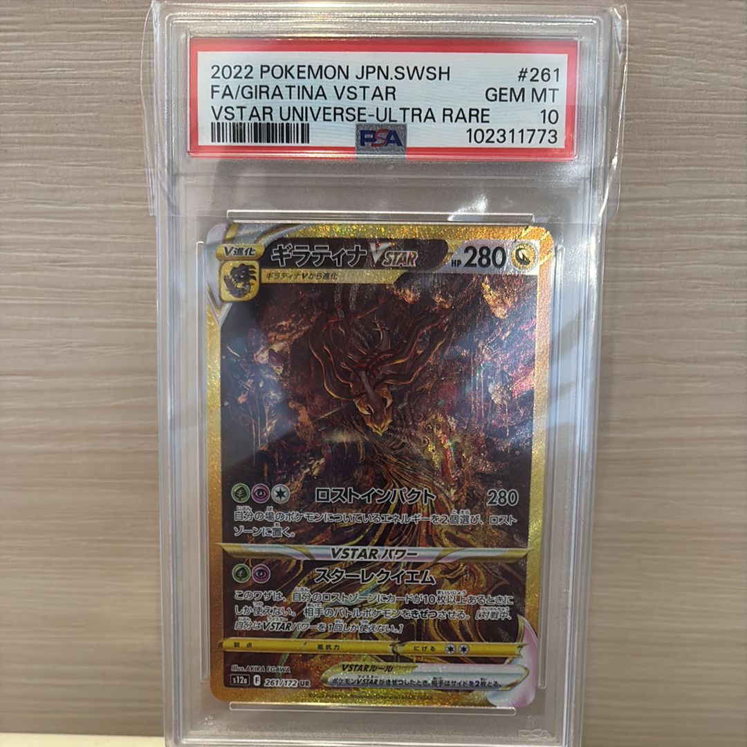 ギラティナVSTAR UR[s12a 261/172](ハイクラスパック「VSTARユニバース」)