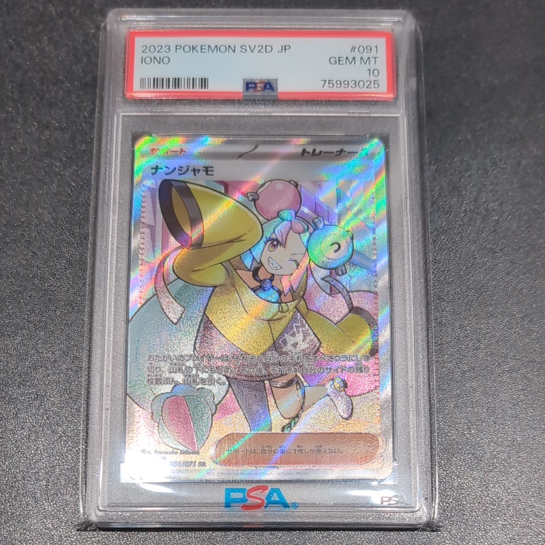 ナンジャモ SR[SV2D 091/071](拡張パック「クレイバースト」)