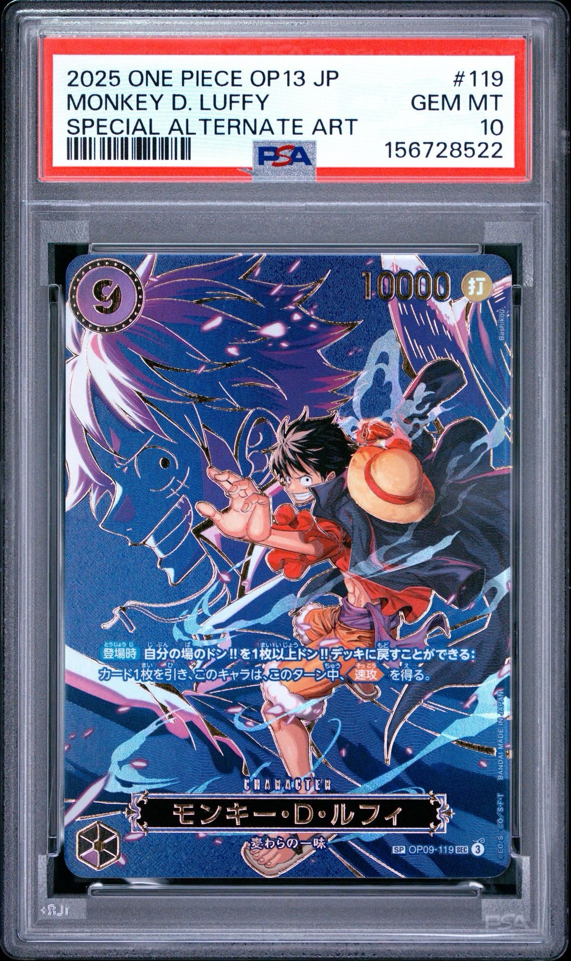 モンキー・D・ルフィ SEC-SPC [OP09-119](ブースターパック「受け継が