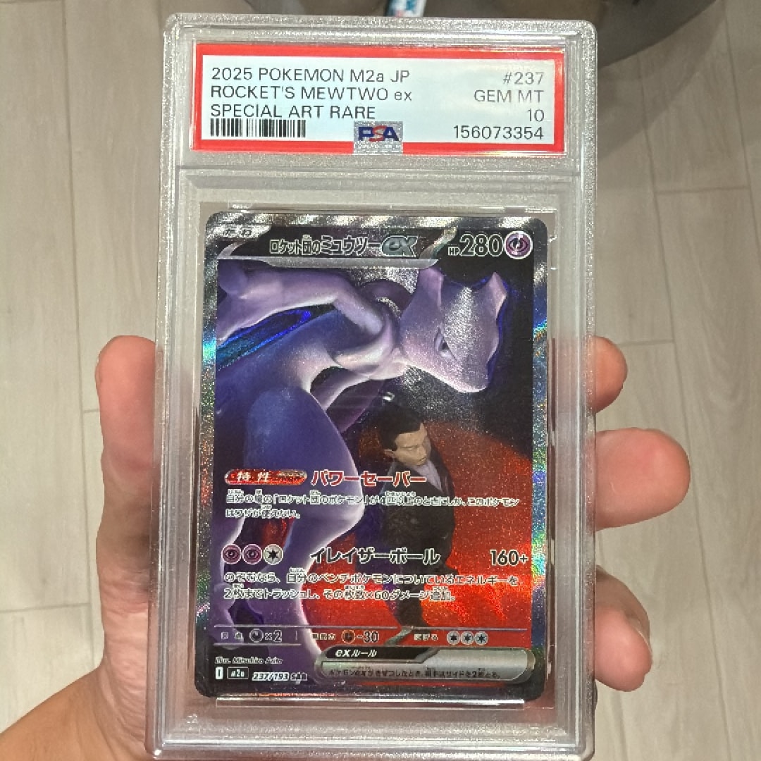 ロケット団のミュウツーex SAR [M2a 237/193](ハイクラスパック「MEGAドリームex」)