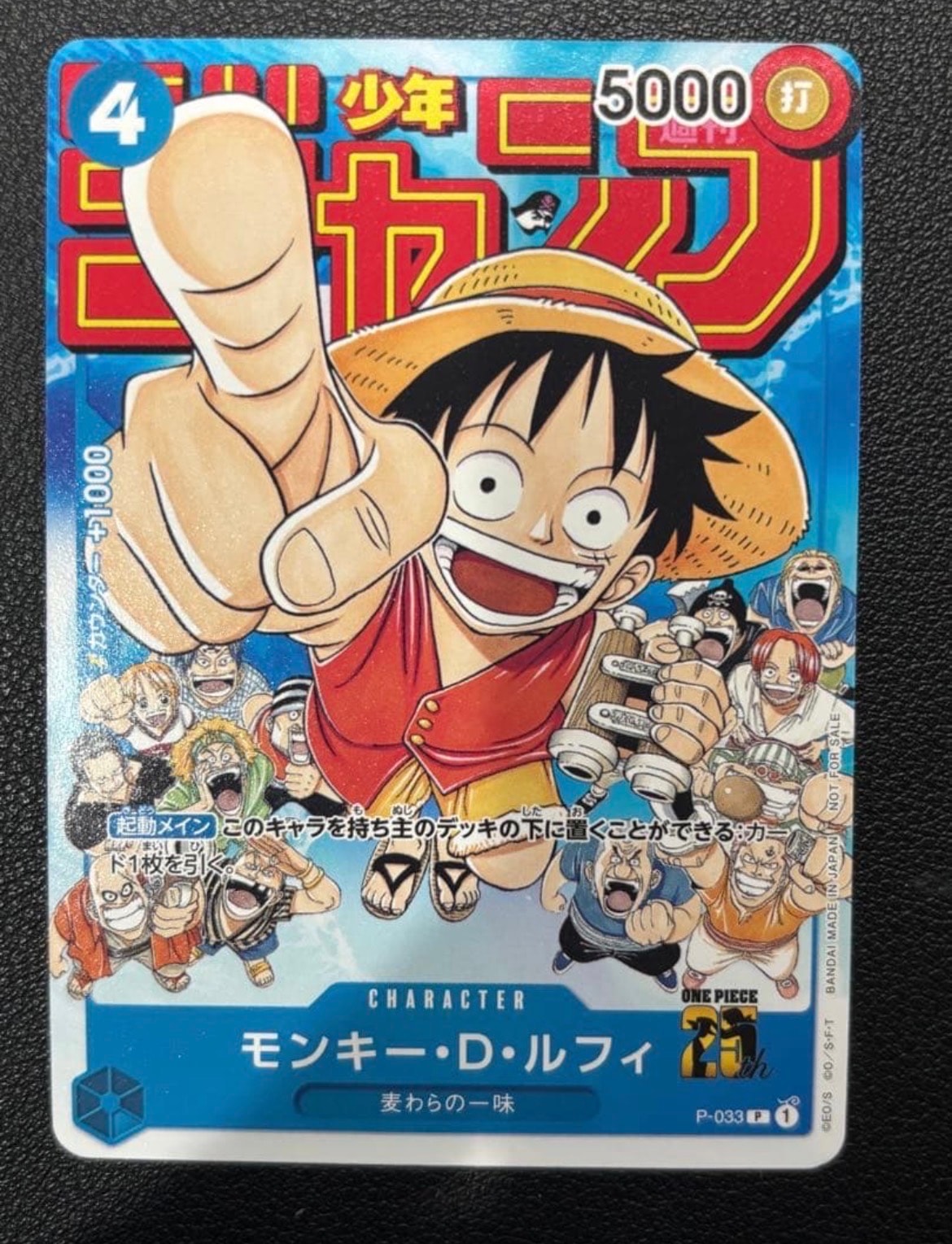 モンキー・D・ルフィ [P-033]  (週刊少年ジャンプ2023年1月7日号 付録)