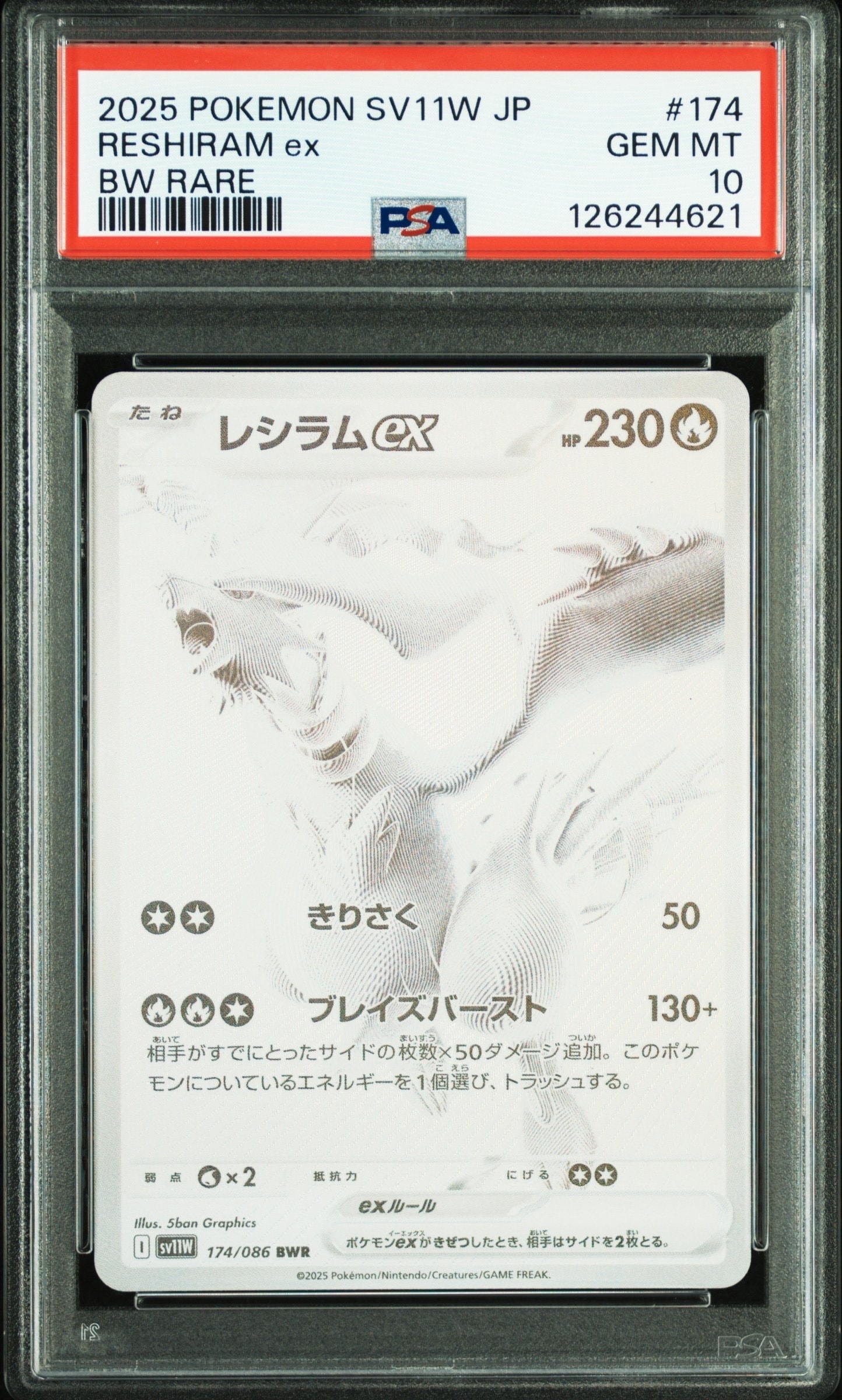 レシラムex BWR [SV11W 174/086](拡張パック「ホワイトフレア」)