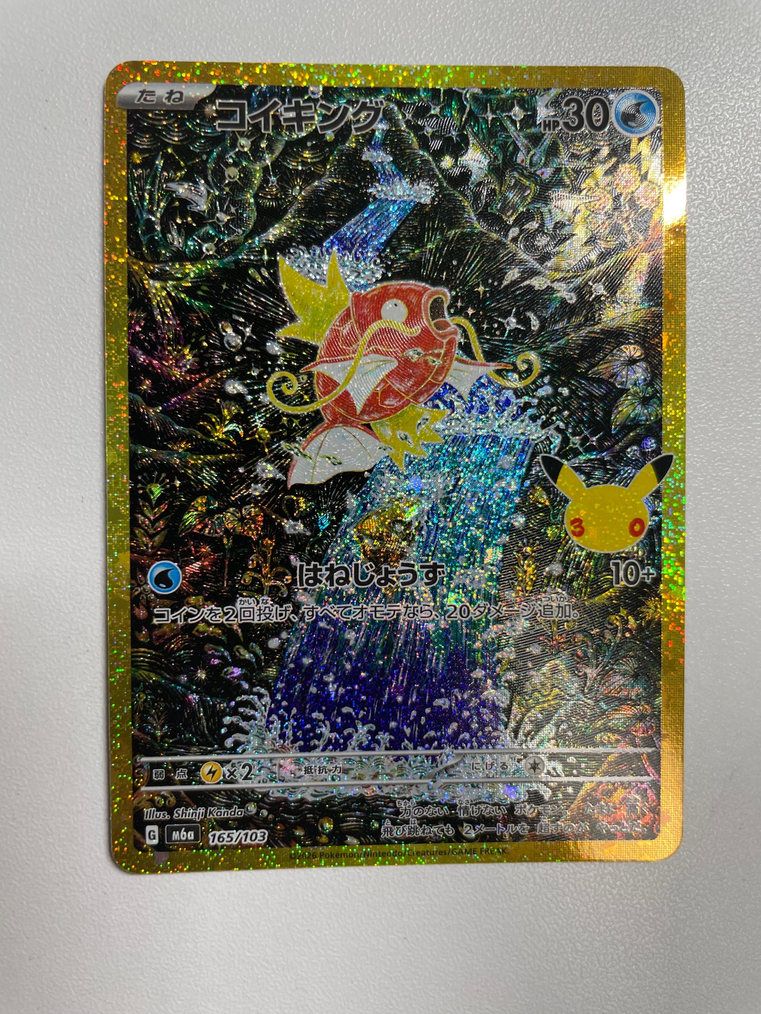 コイキング [M6a 165/103](拡張パック「30th CELEBRATION」)