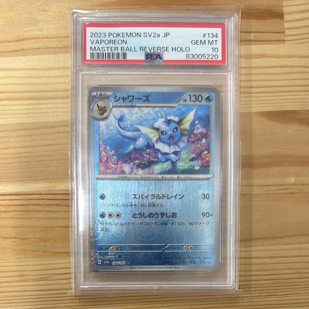 シャワーズ R: マスターボールミラー[SV2a 134/165](強化拡張パック「ポケモンカード151」)