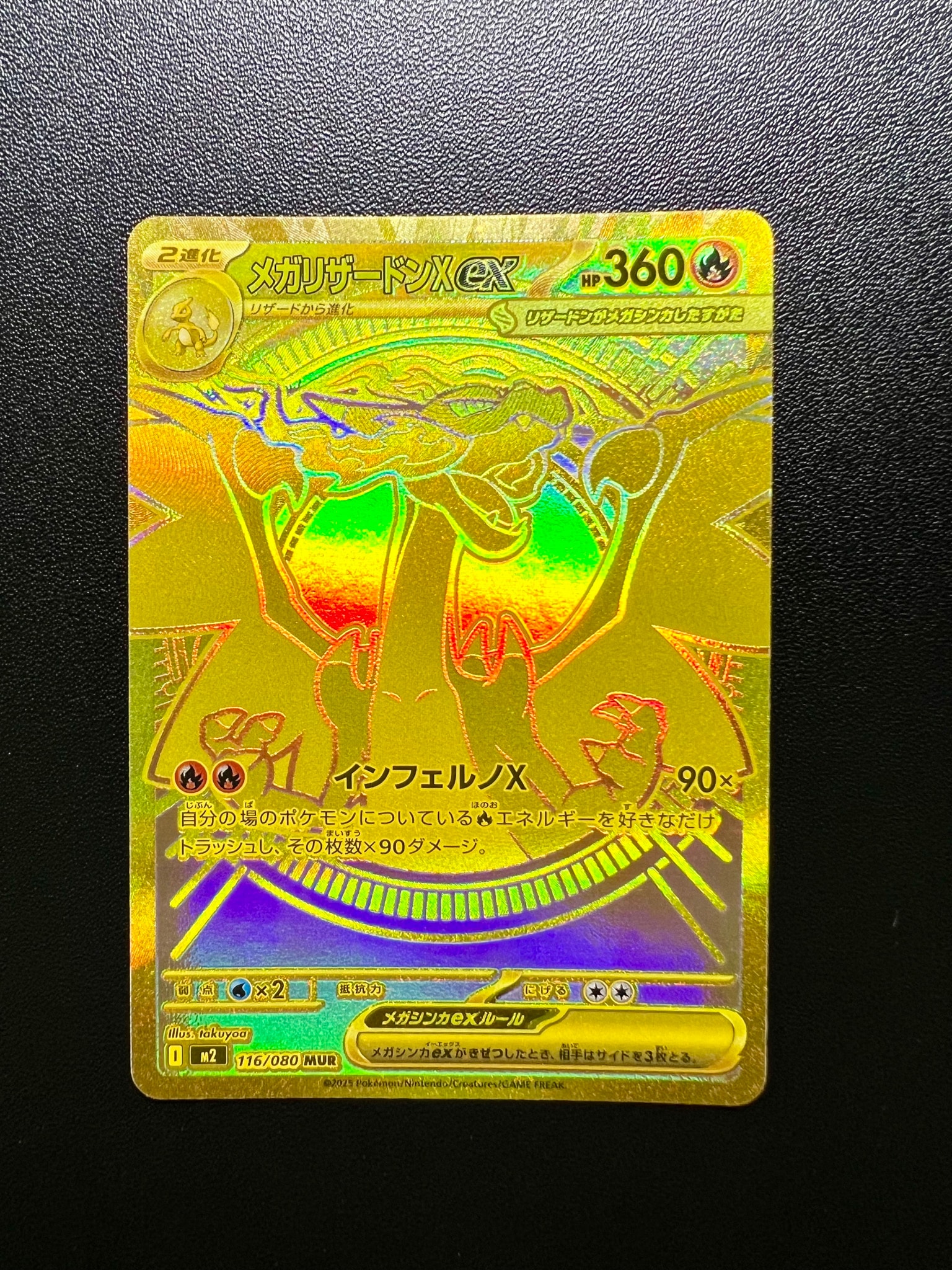 メガリザードンXex MUR [M2 116/080](拡張パック「インフェルノX