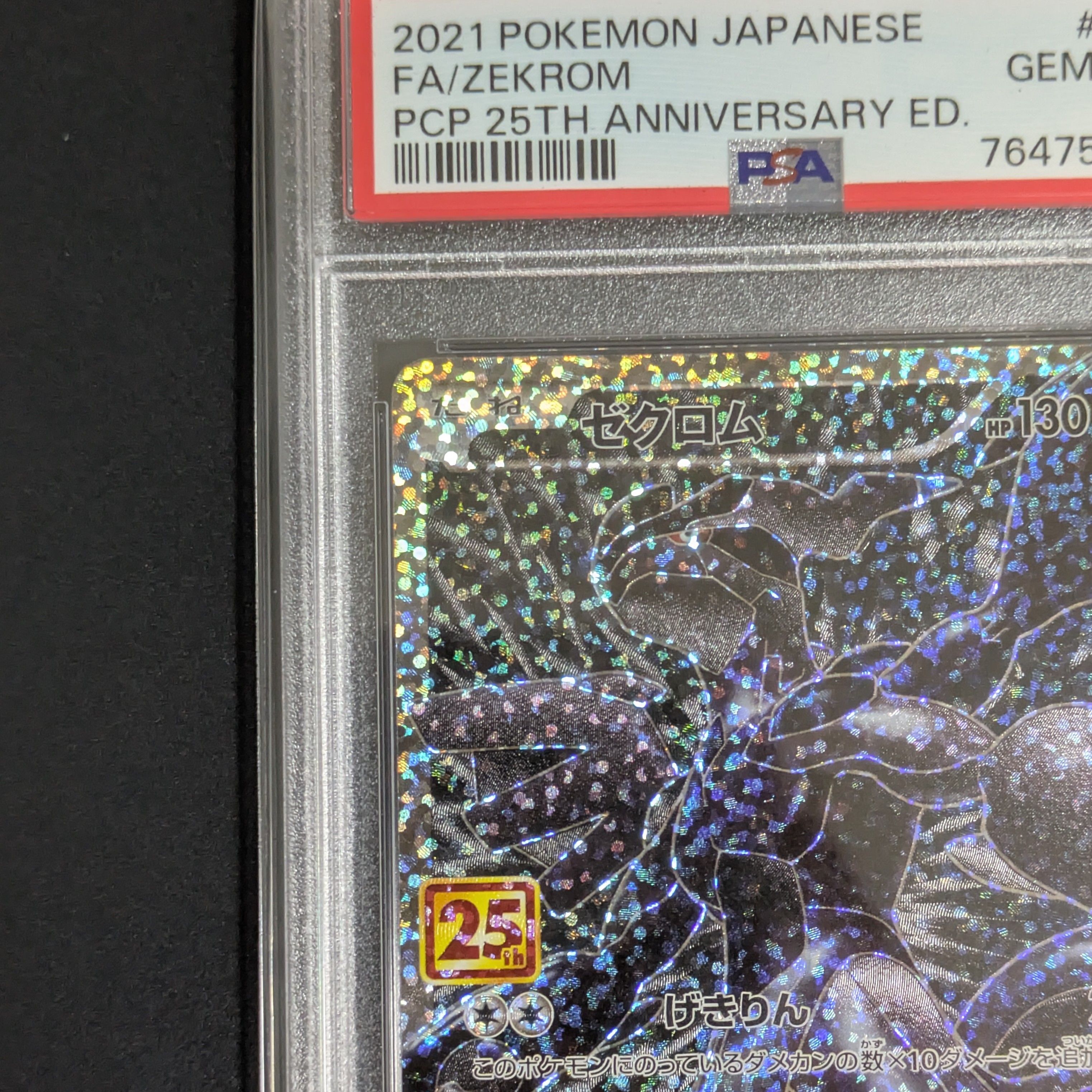 PSA 10]Zekrom: PROMO[S8a-P 021/025](Promo Card Pack 25th