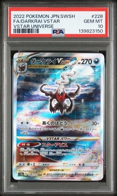 ダークライVSTAR SAR[s12a 228/172](ハイクラスパック「VSTARユニバース」)