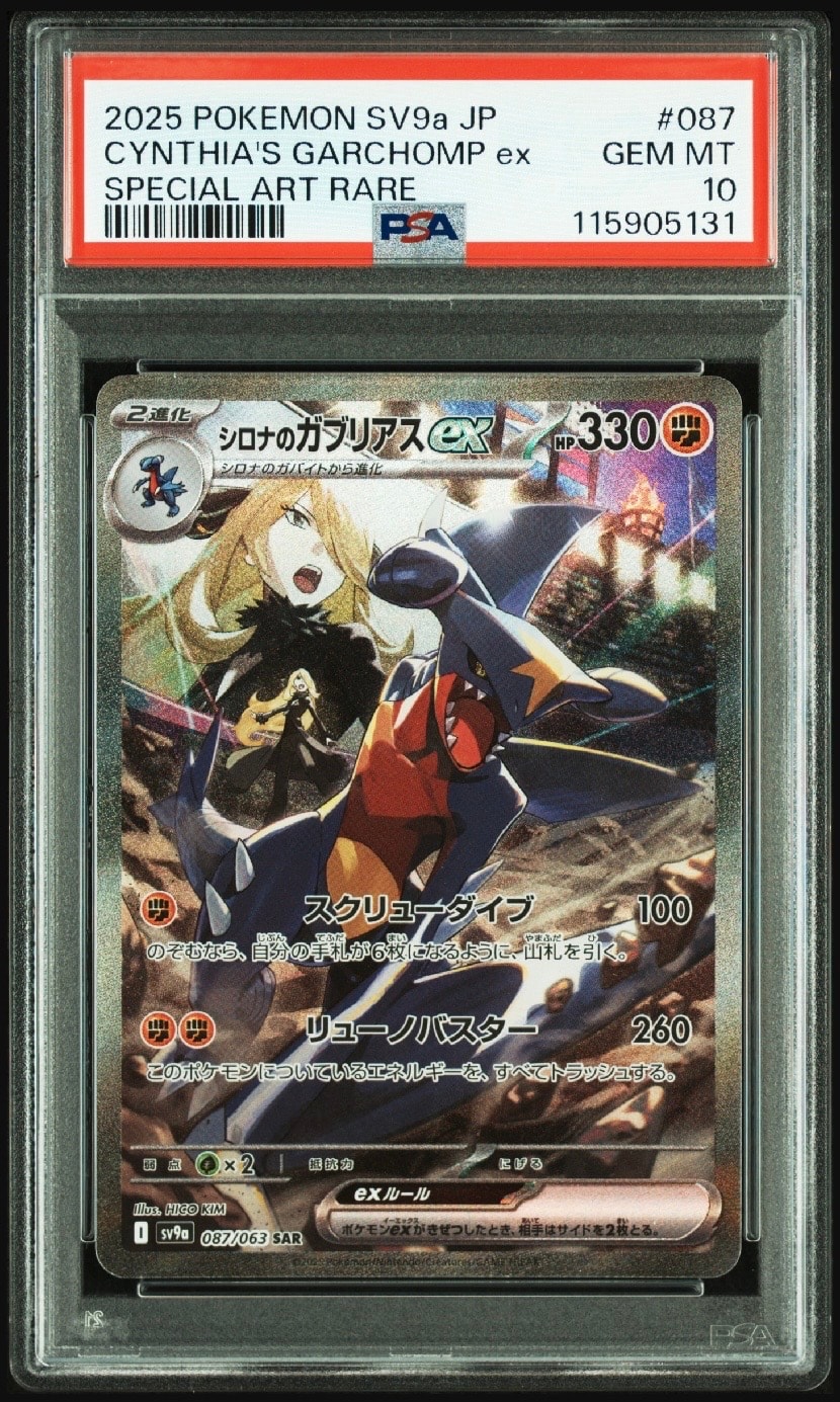 シロナのガブリアスex SAR [SV9a 087/063](強化拡張パック「熱風のアリーナ」)