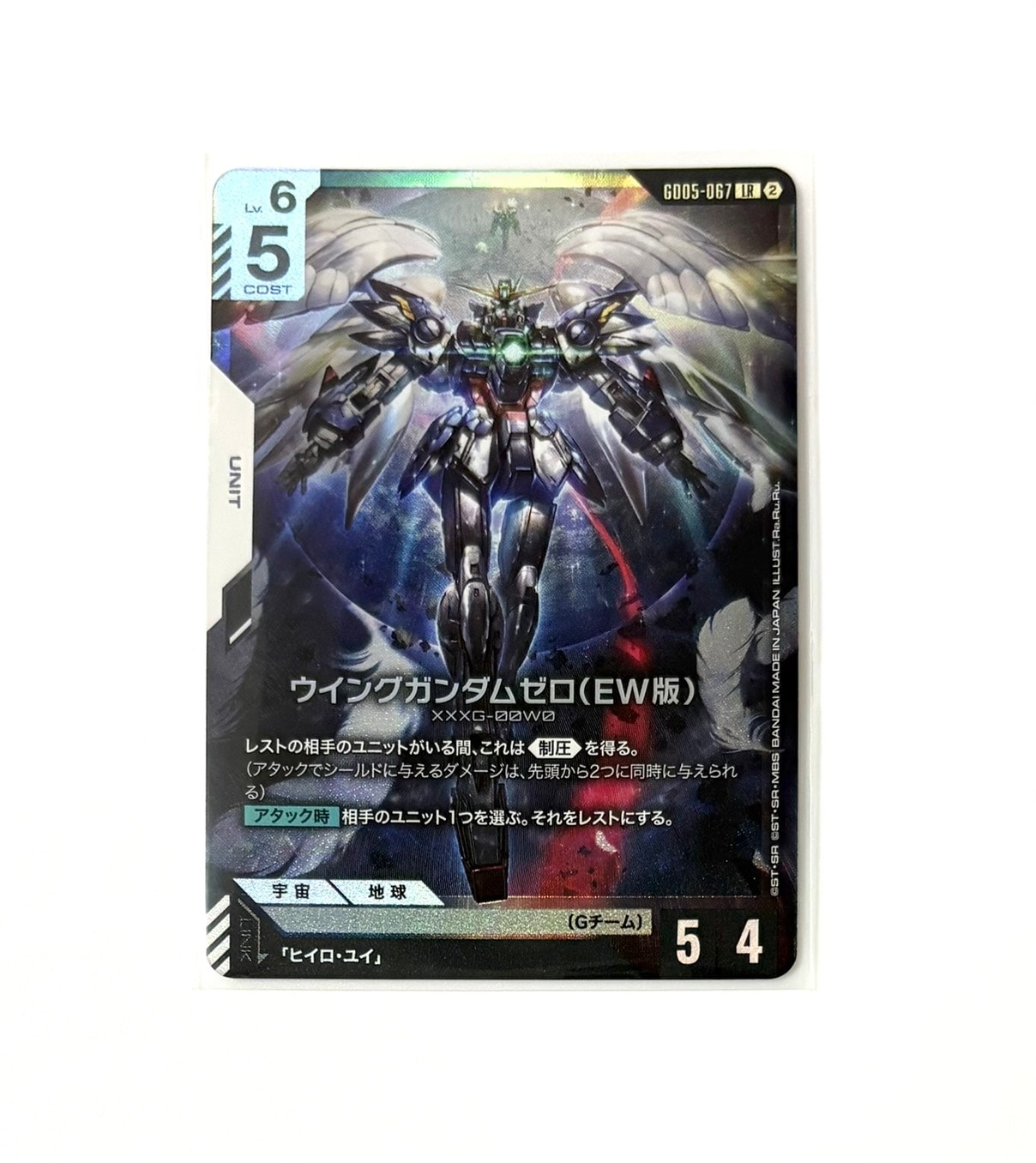 ウイングガンダムゼロ(EW版) LR [GD05-067](ブースターパック「フリーダム アセンション」)