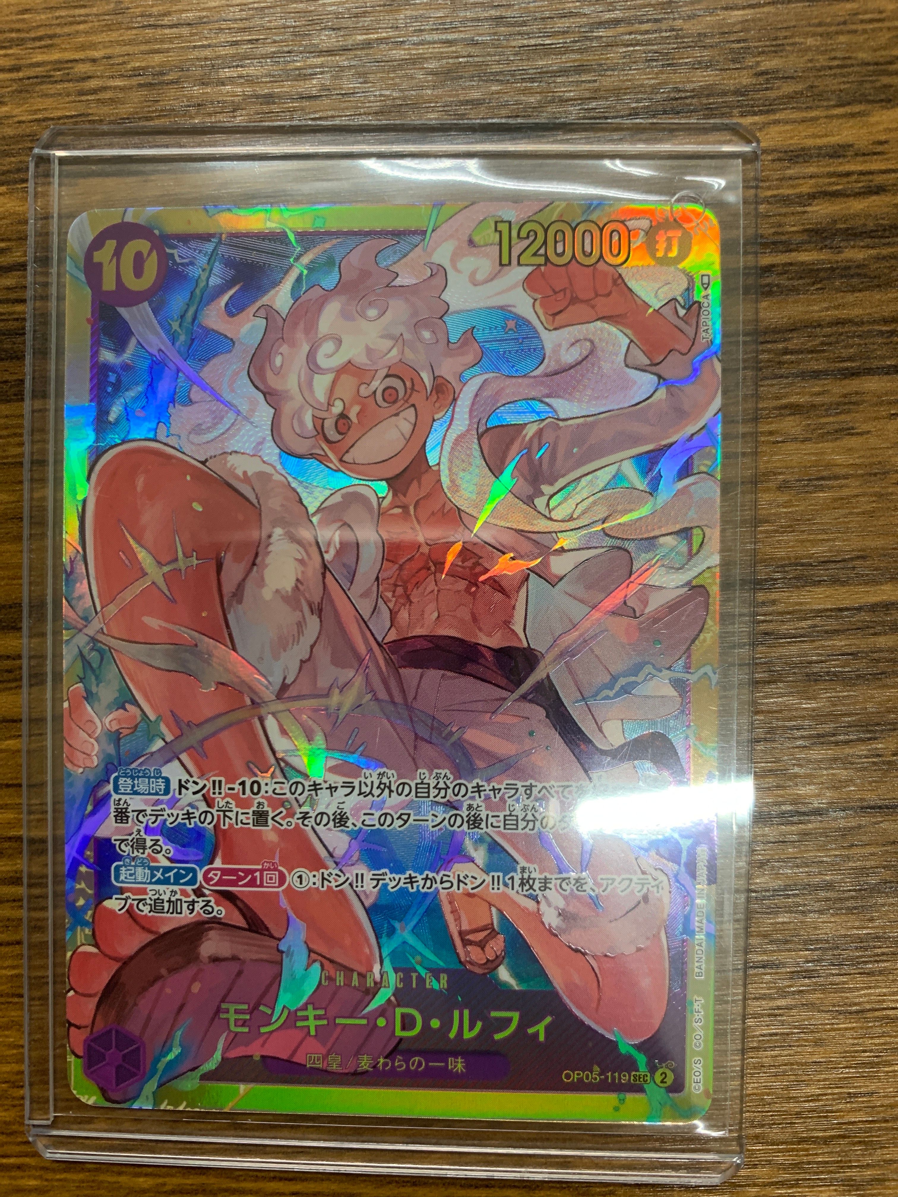 モンキー・D・ルフィ SEC [OP05-119] (ブースターパック 新時代の主役)