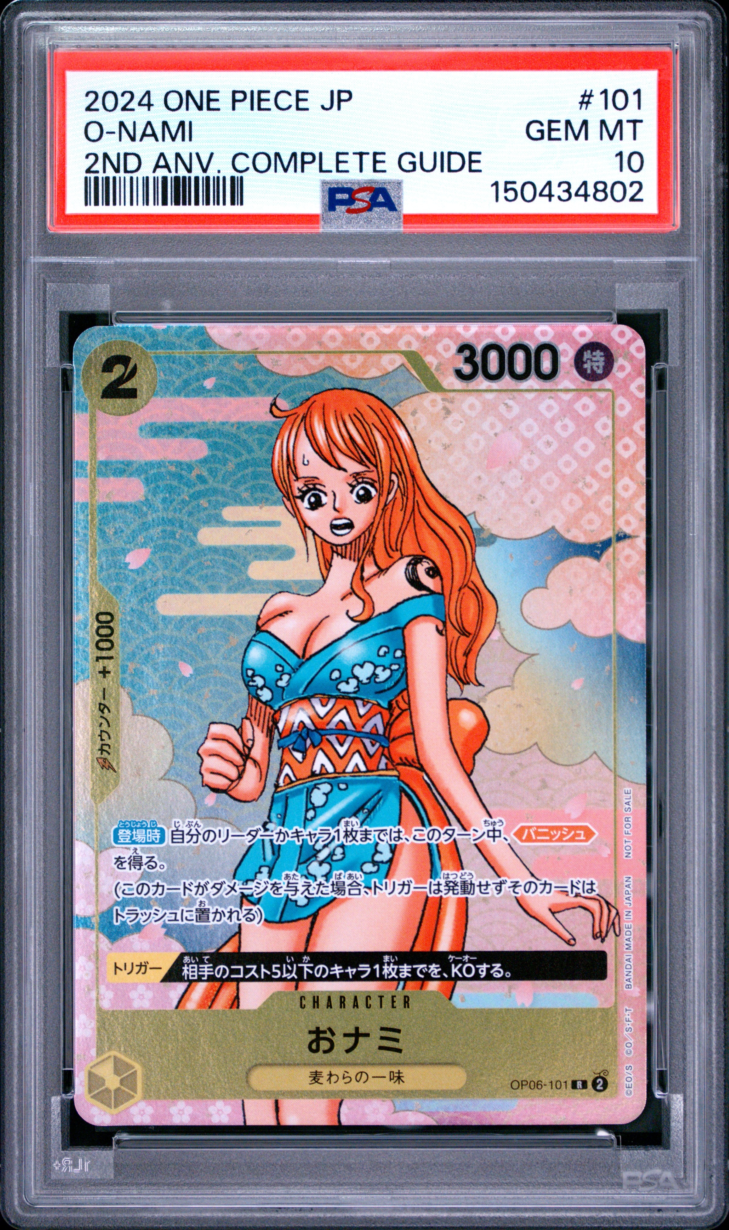 おナミ R [OP06-101](プロモーションカード「ONE PIECE CARD GAME 2nd ANNIVERSARY COMPLETE GUIDE」)