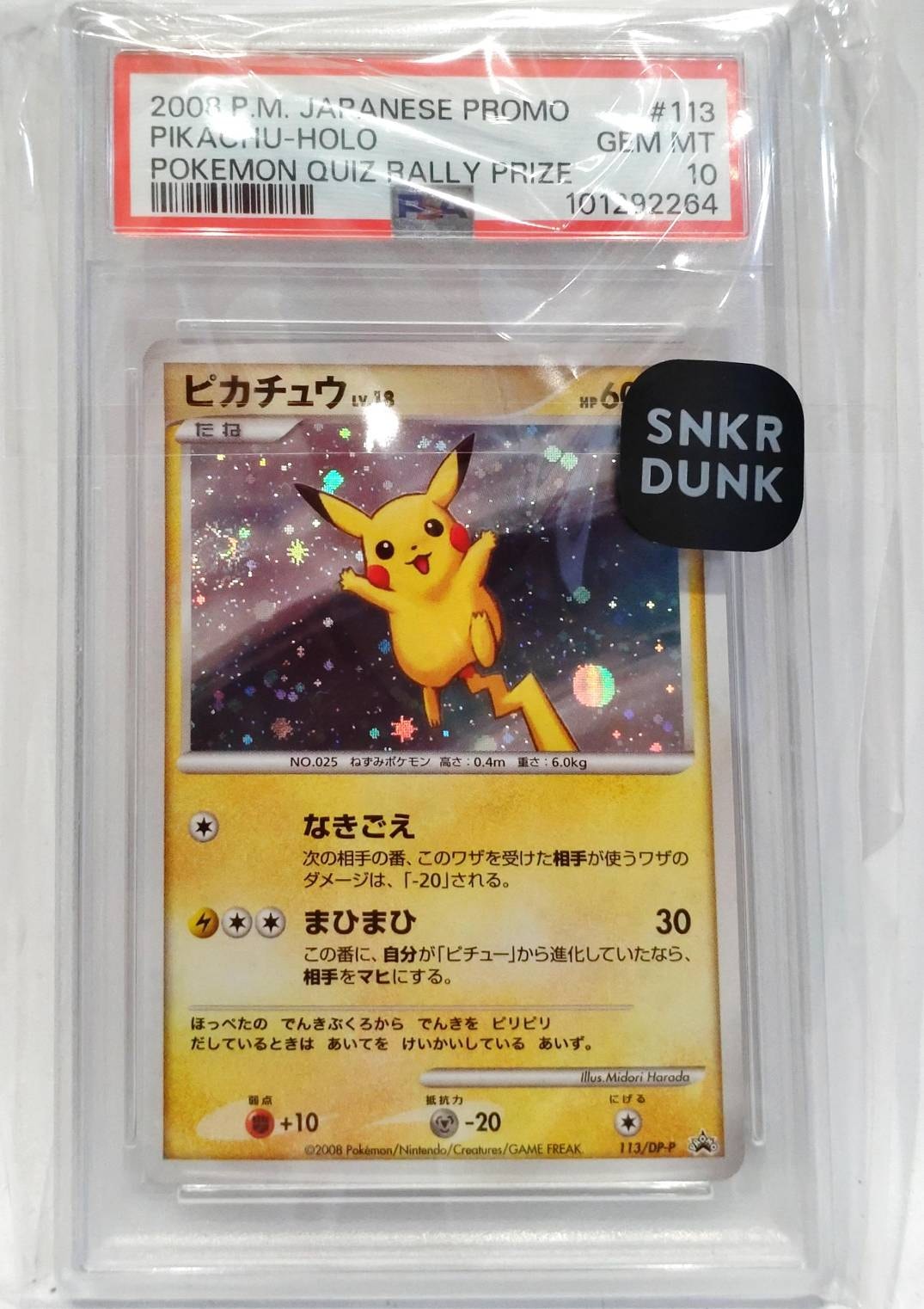ピカチュウLV.18 [DP-P 113](プロモーションカード「コレクションチャレンジ ポケットモンスター プラチナ クイズラリー参加賞」)