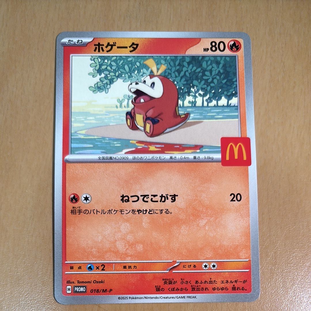 ホゲータ P [M-P 018](プロモカードパック「マクドナルド ハッピーセット2025」)