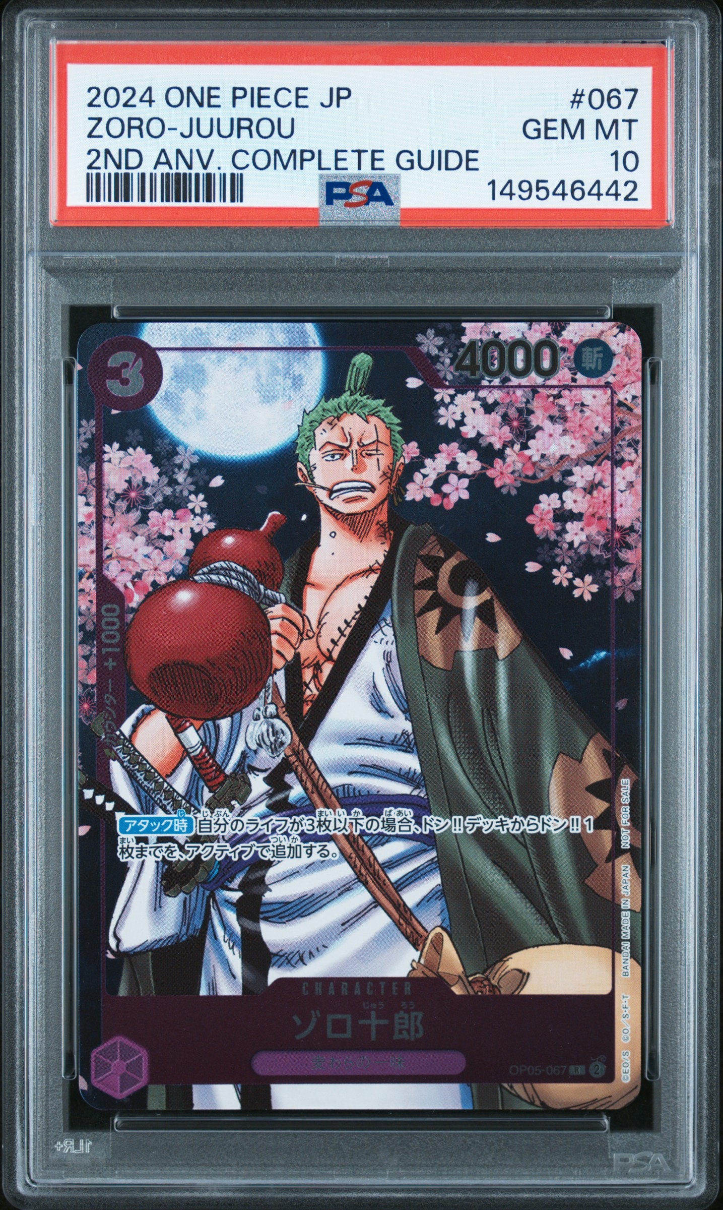 ゾロ十郎 R [OP05-067](プロモーションカード「ONE PIECE CARD GAME 2nd ANNIVERSARY COMPLETE GUIDE」)