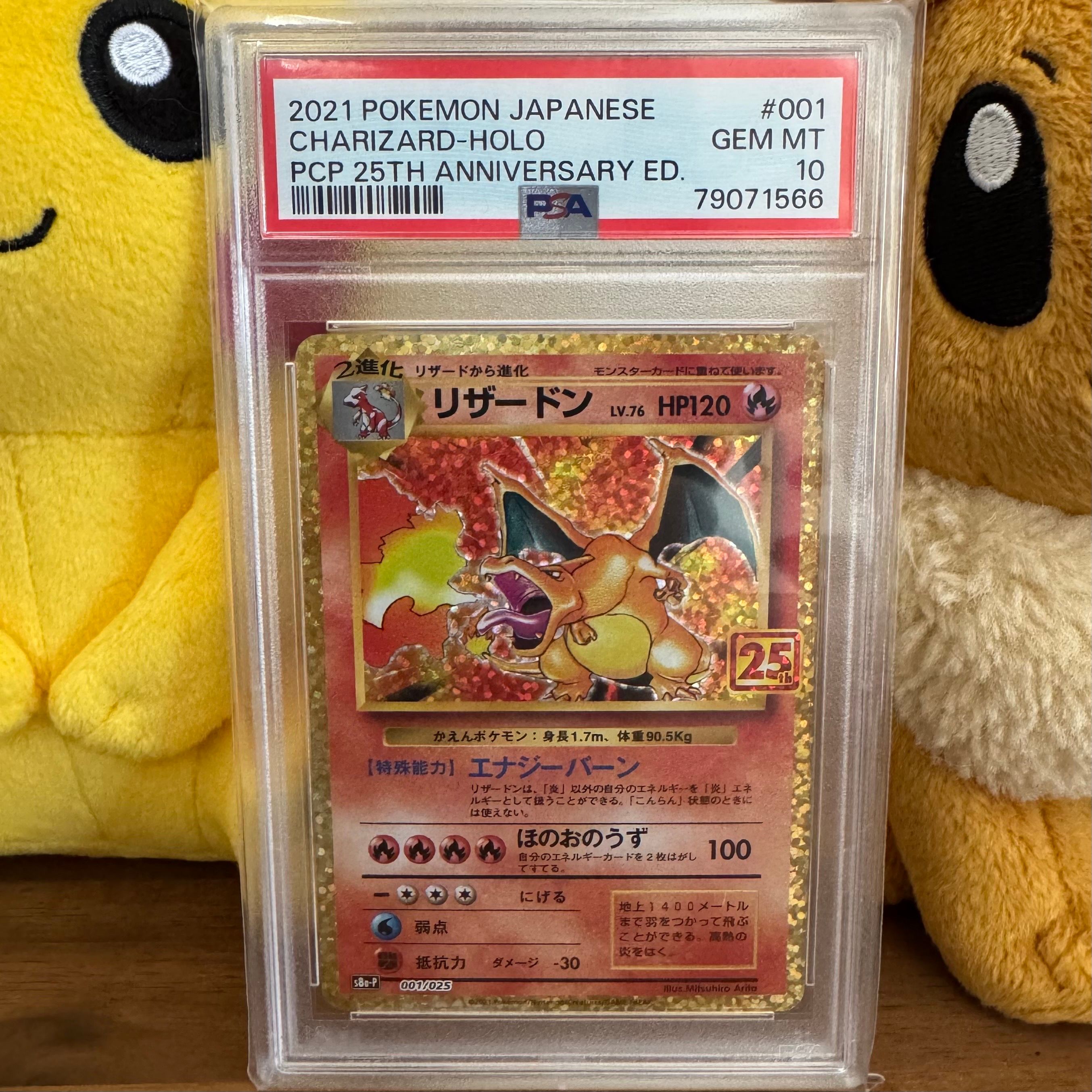 リザードン: プロモ[S8a-P 001/025](プロモカードパック 25th ANNIVERSARY edition)