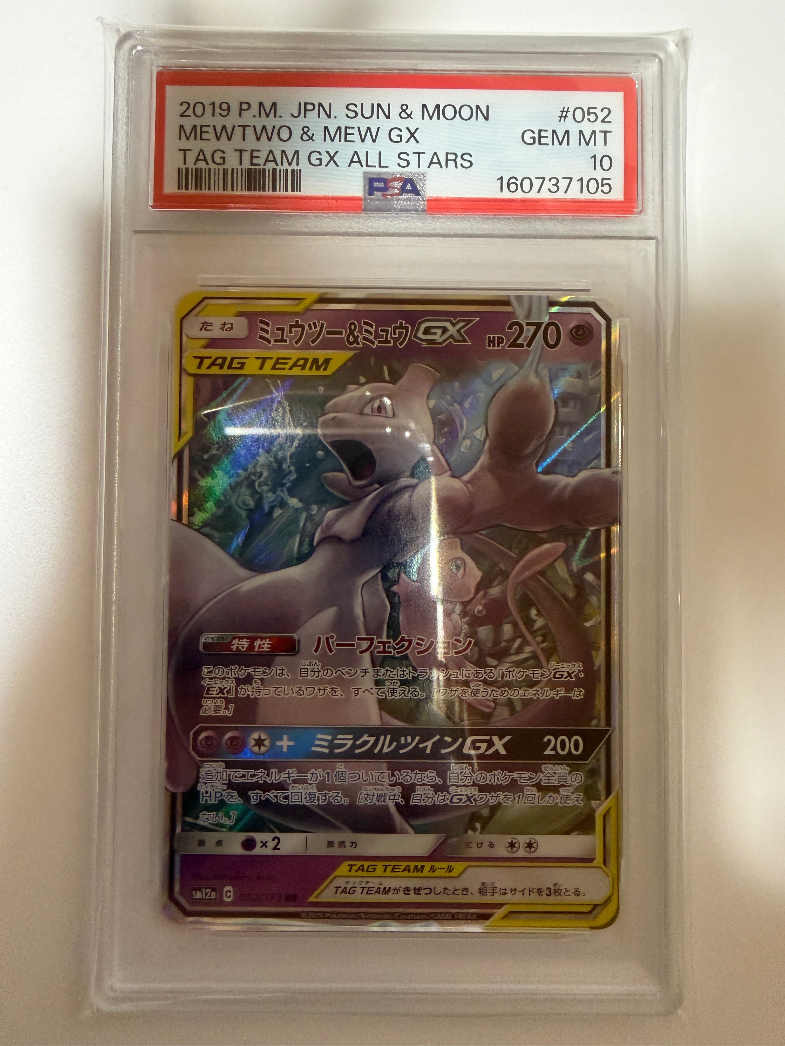 PSA10】ミュウツー&ミュウGX RR [SM12a 052/173](ハイクラスパック