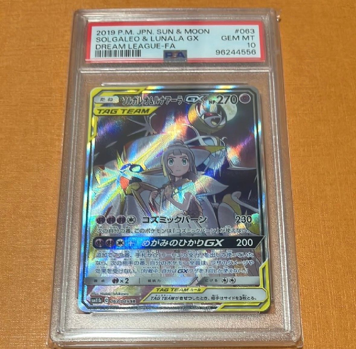 ソルガレオ&ルナアーラGX (リーリエ) SR :SA (ソルルナGX) [SM11b 063/049](強化拡張パック「ドリームリーグ」)