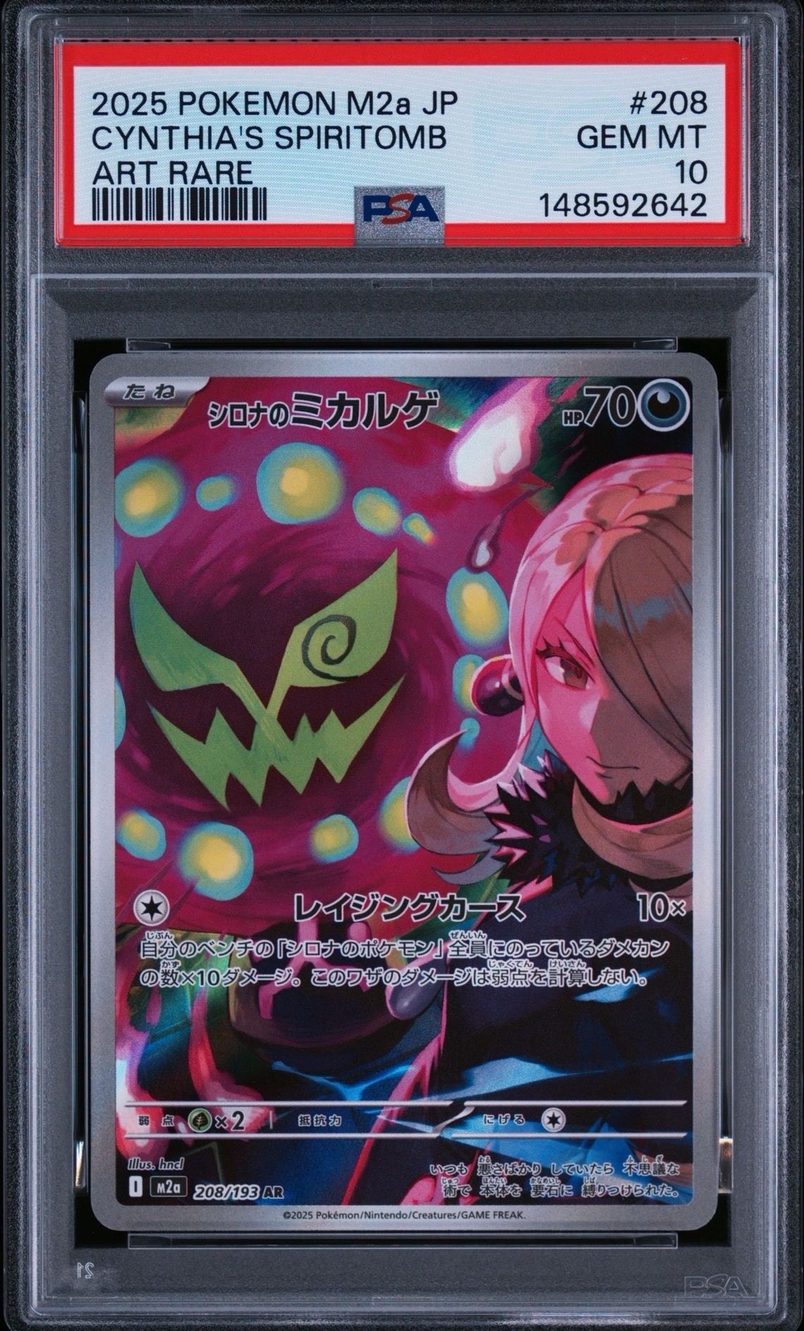 シロナのミカルゲ AR [M2a 208/193](ハイクラスパック「MEGAドリームex」)