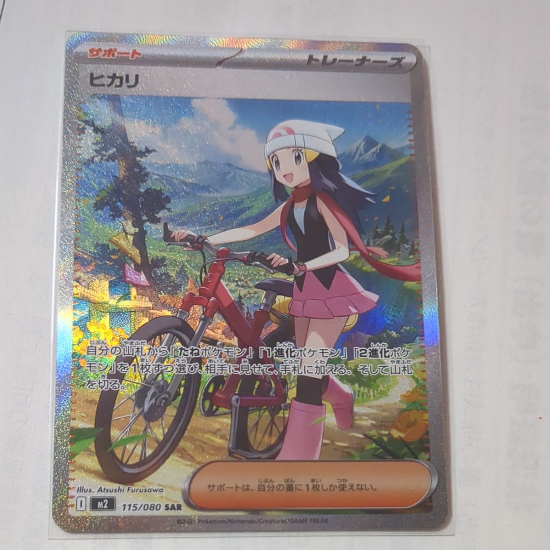 ヒカリ SAR [M2 115/080](拡張パック「インフェルノX」)