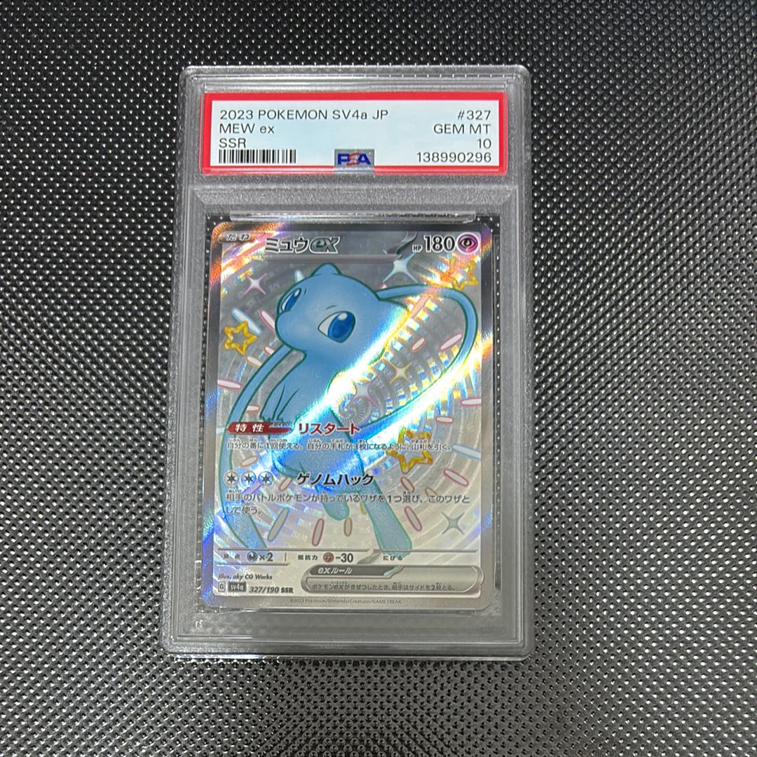 ミュウex SSR [SV4a 327/190](ハイクラスパック「シャイニートレジャーex」)