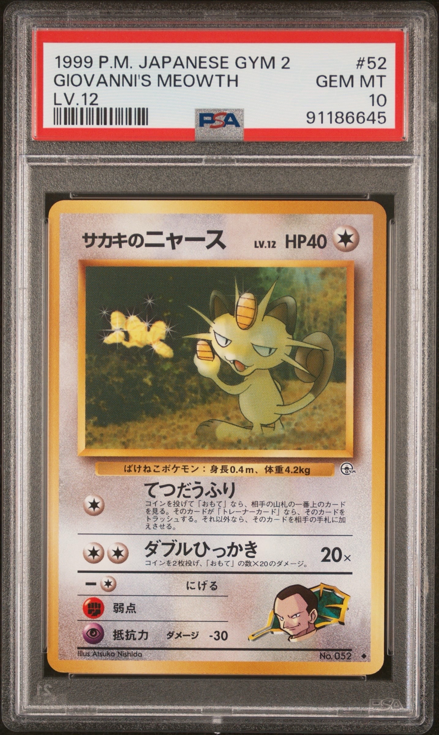 サカキのニャースLV.12 ◆ : 旧裏 [PMCG-G2 No.052](ジム拡張第2弾「闇からの挑戦」)