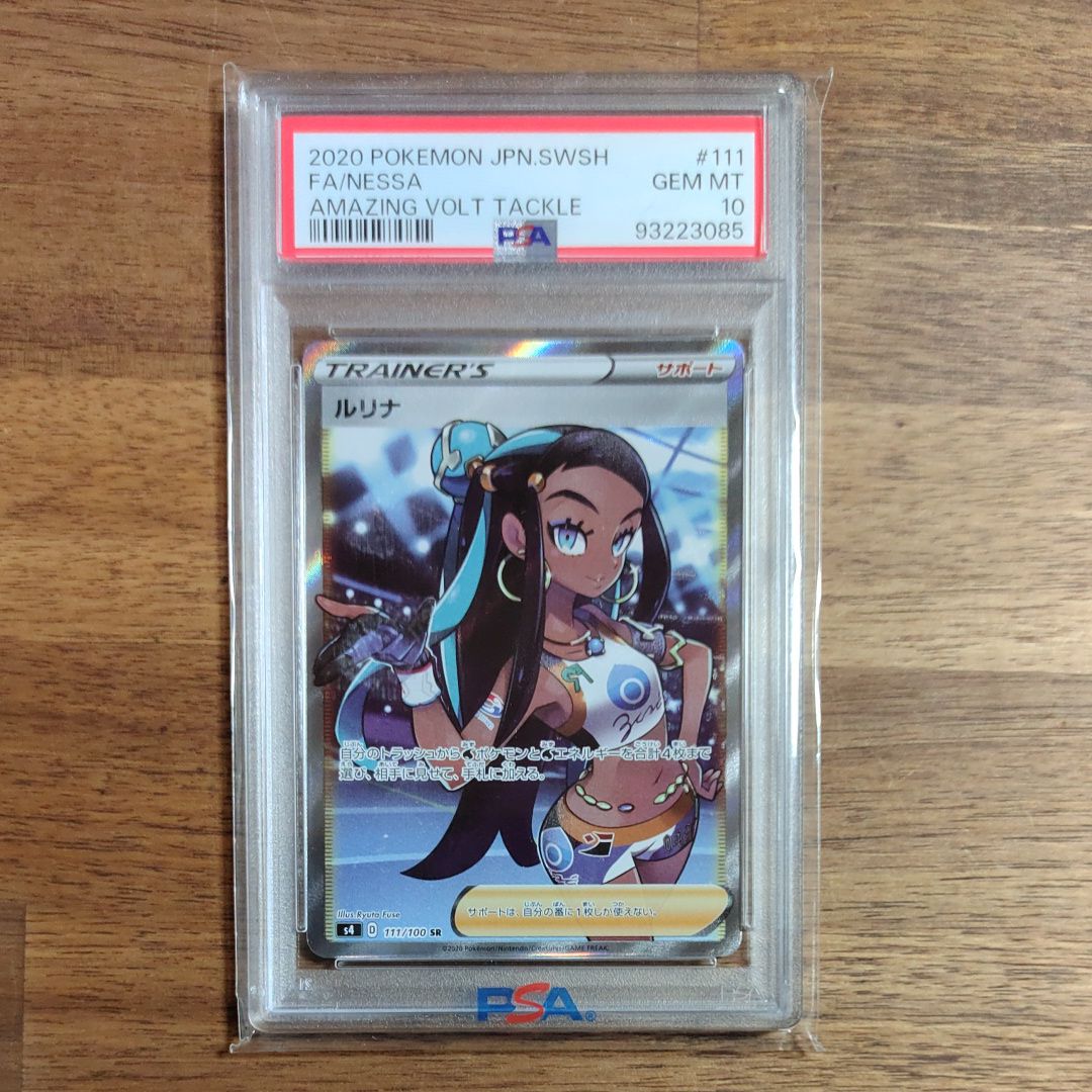 ルリナ SR[S4 111/100](拡張パック「仰天のボルテッカー」)