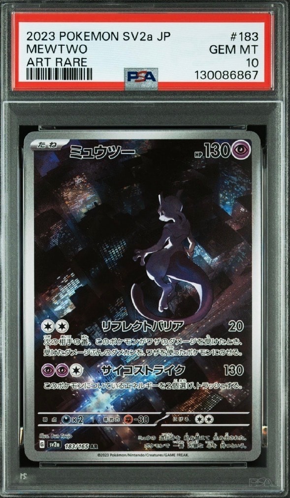 ミュウツー AR[SV2a 183/165](強化拡張パック「ポケモンカード151」)