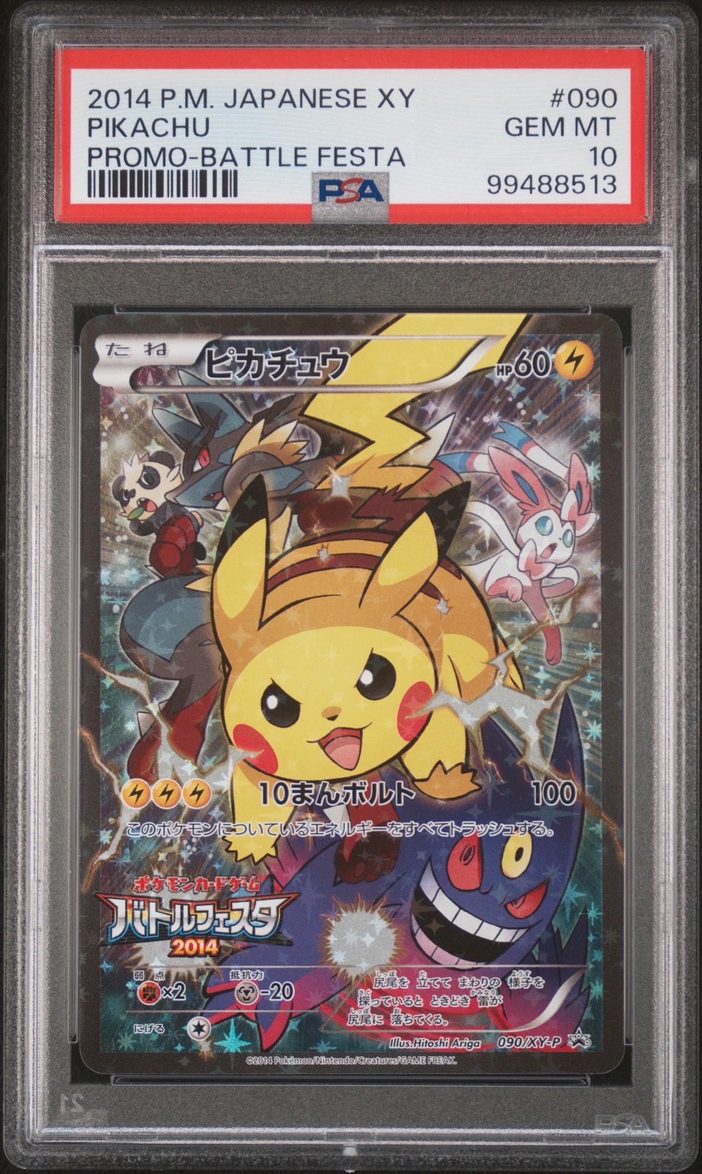 ピカチュウ: バトルフェスタ2014プロモ[XY-P 090/XY-P](プロモーション