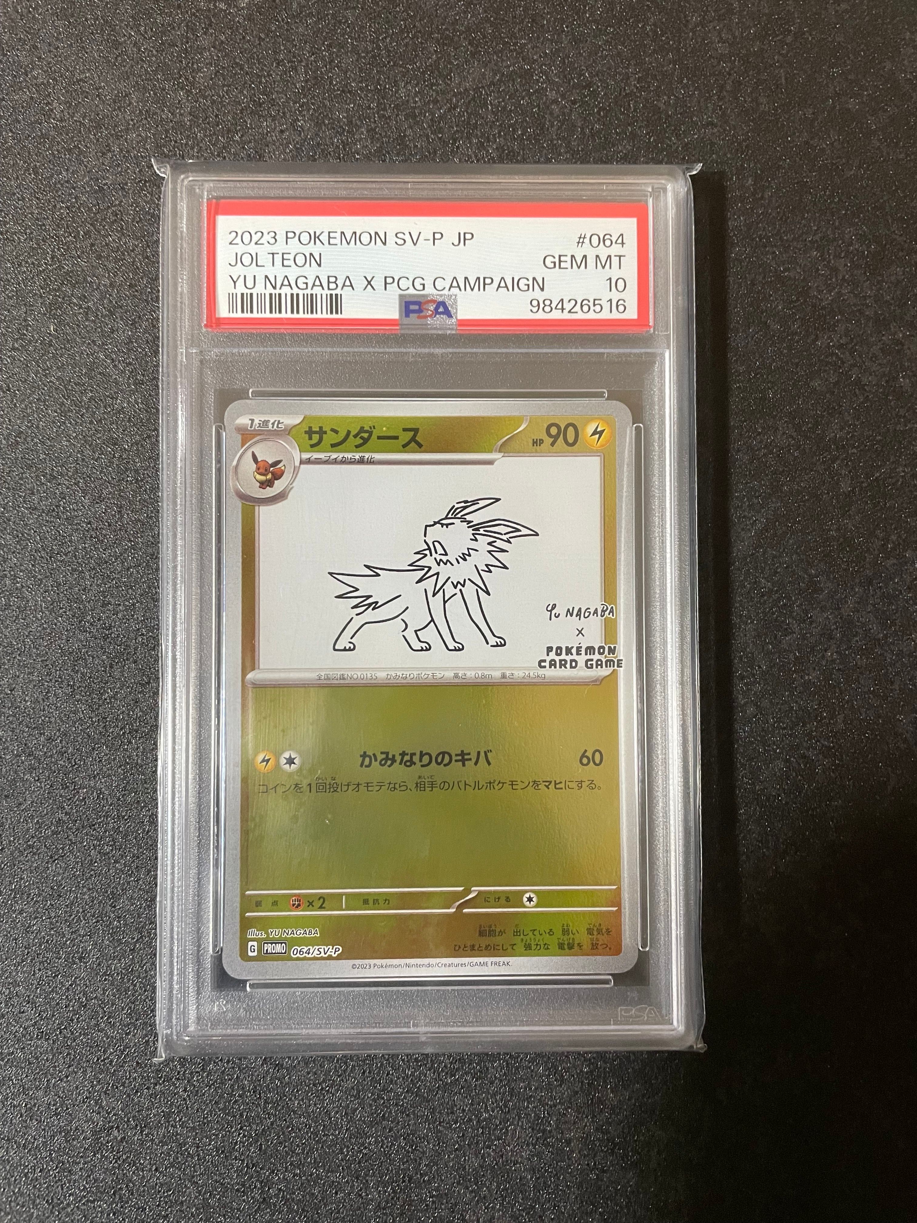 サンダース: プロモ [SV-P 064](「YU NAGABA×ポケモンカードゲーム」プロモーションカード「SV-P」)