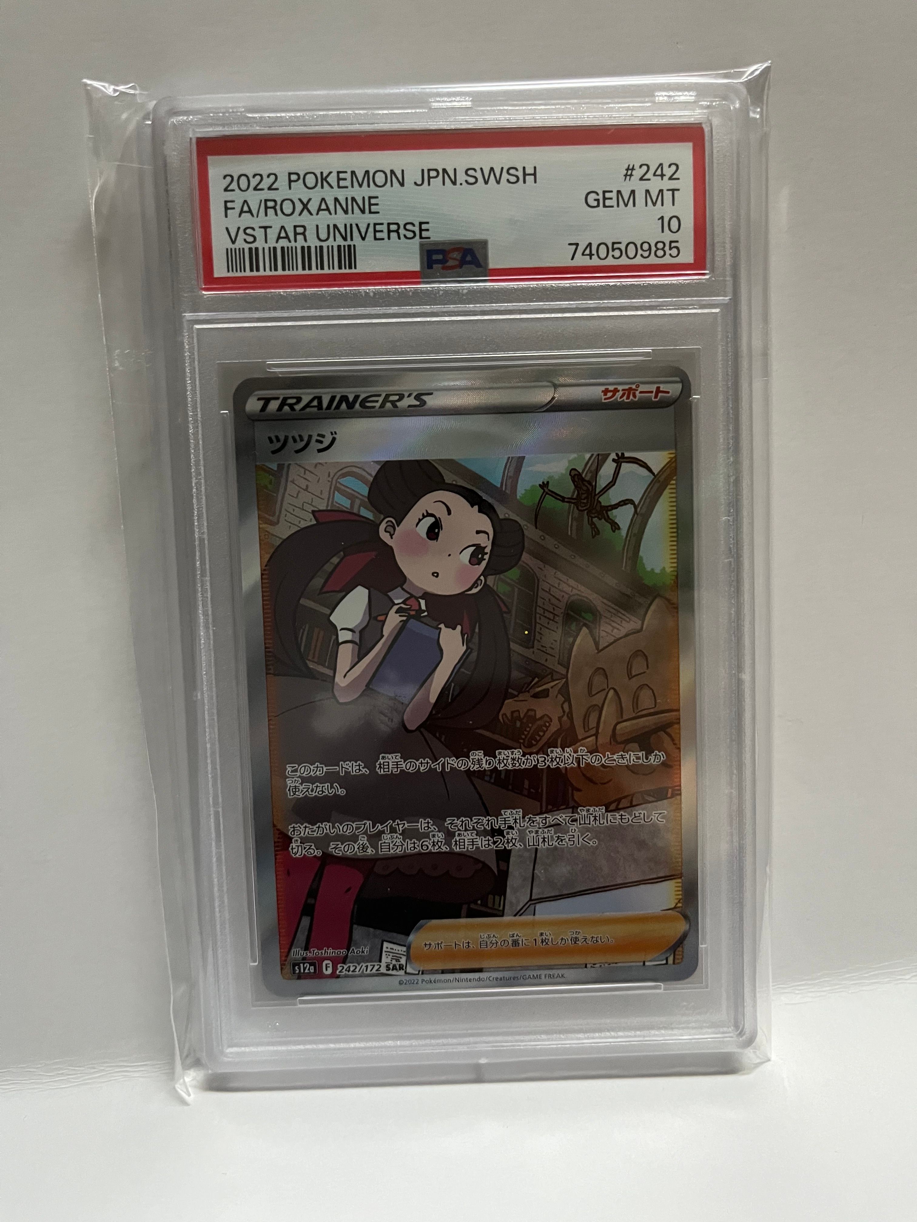 ツツジ SAR[s12a 242/172](ハイクラスパック「VSTARユニバース」)