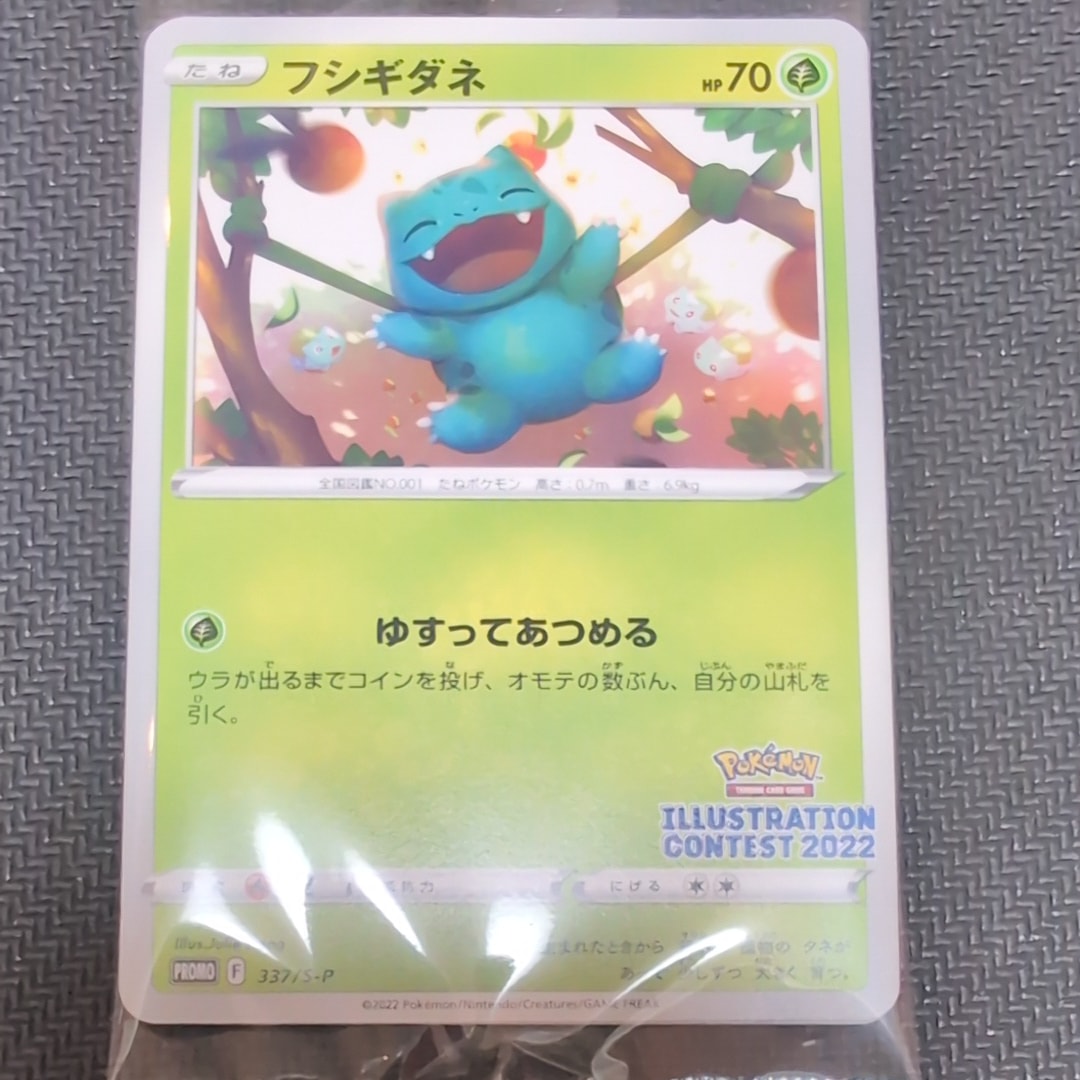 フシギダネ & ウインディ & ゲッコウガ [S-P 337 / S-P 338 / S-P 339](プロモーションカード「ポケモンセンター・ポケモンストア・ポケモンセンターオンライン2000円以上購入特典」) 未開封パック