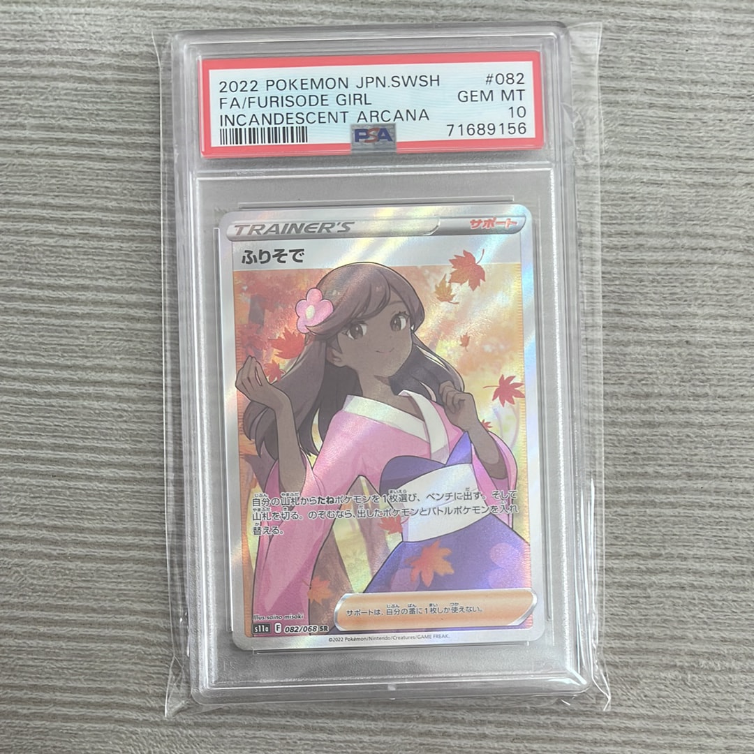 ふりそで SR [s11a 082/068](強化拡張パック『白熱のアルカナ』)