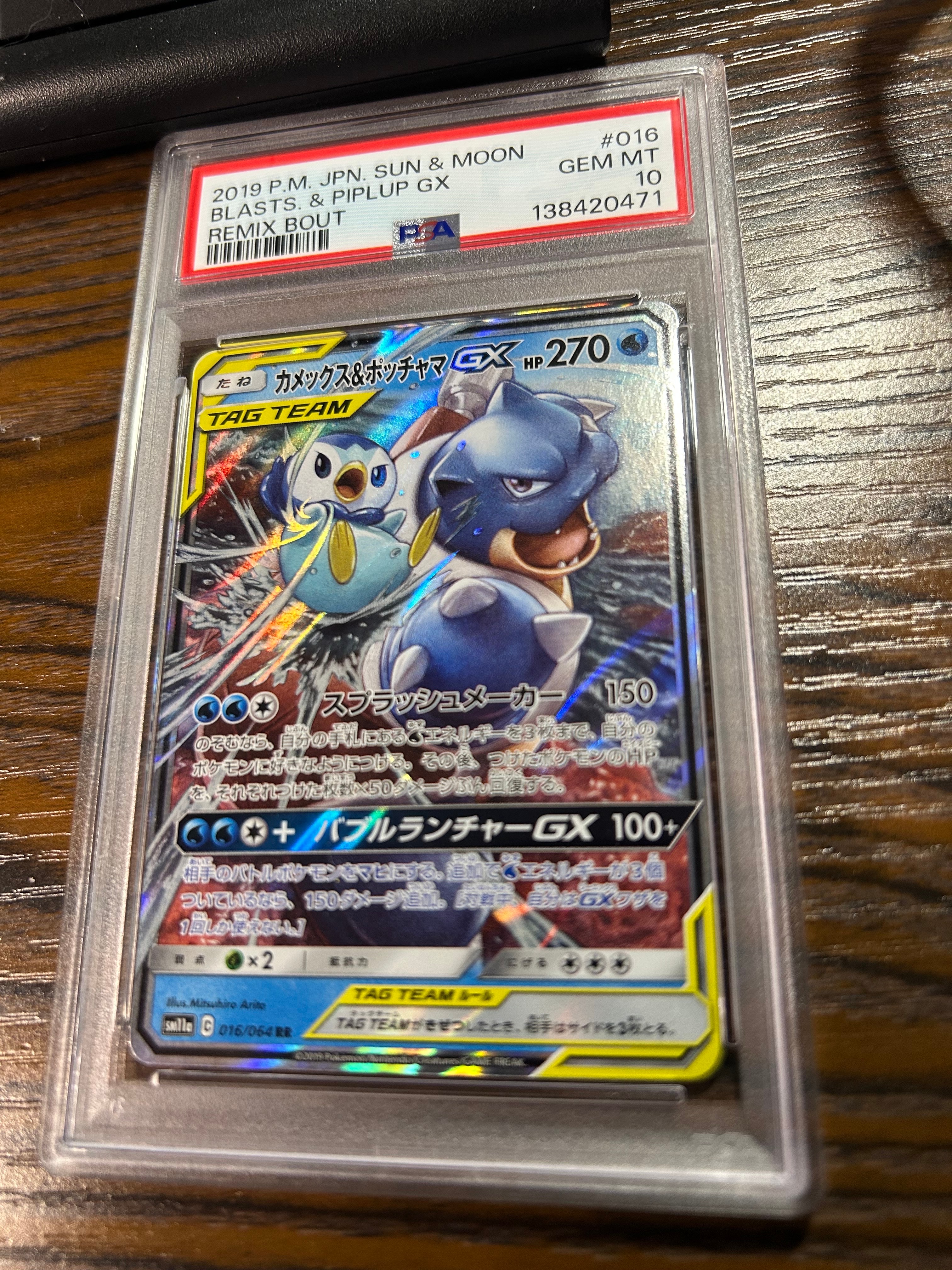 カメックス&ポッチャマGX RR [SM11a 016/064](強化拡張パック