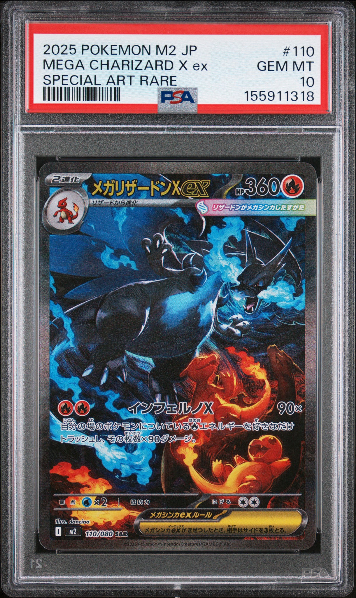 メガリザードンXex SAR [M2 110/080](拡張パック「インフェルノX」)