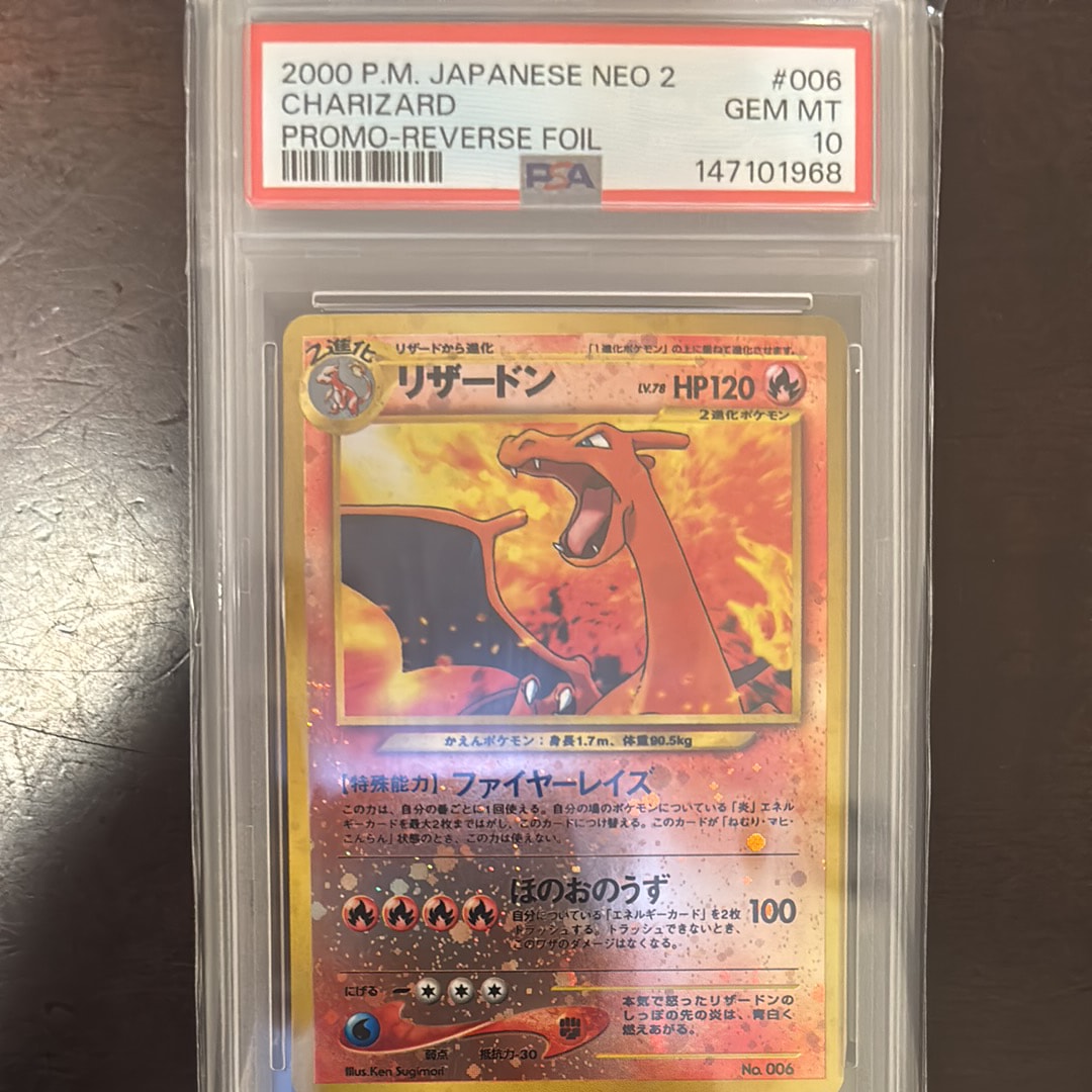 リザードンプレミアムファイル2: 旧裏[neoP2 No.006](プレミアムファイル2)