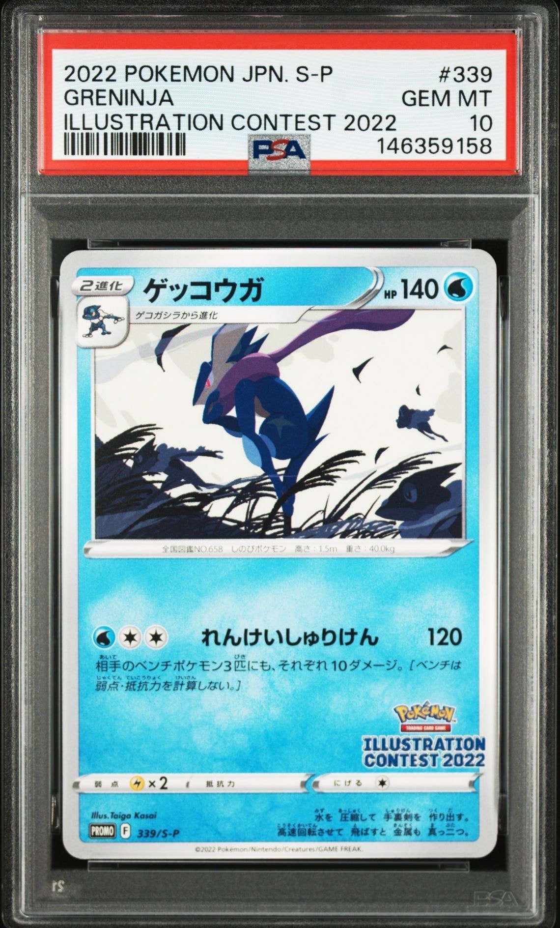 PSA10】ウインディ プロモ[PROMO338 S-P](プロモーションカード