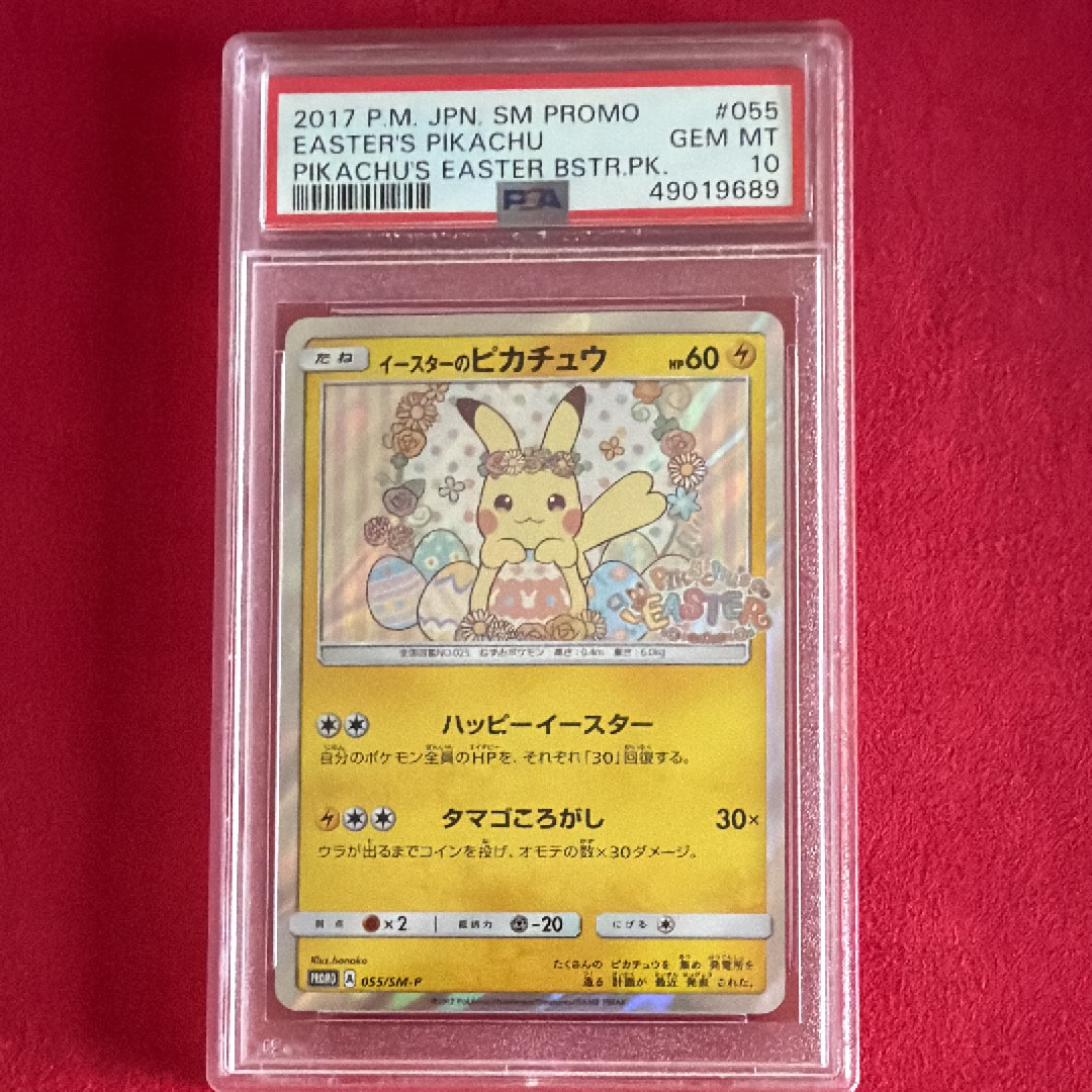 ピカチュウ S [SV4a 236/190](ハイクラスパック「シャイニートレジャー